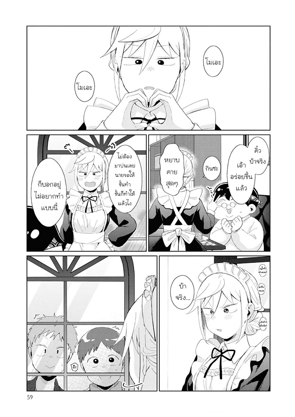 Tonari no Furi-san ga Tonikaku Kowai page 7