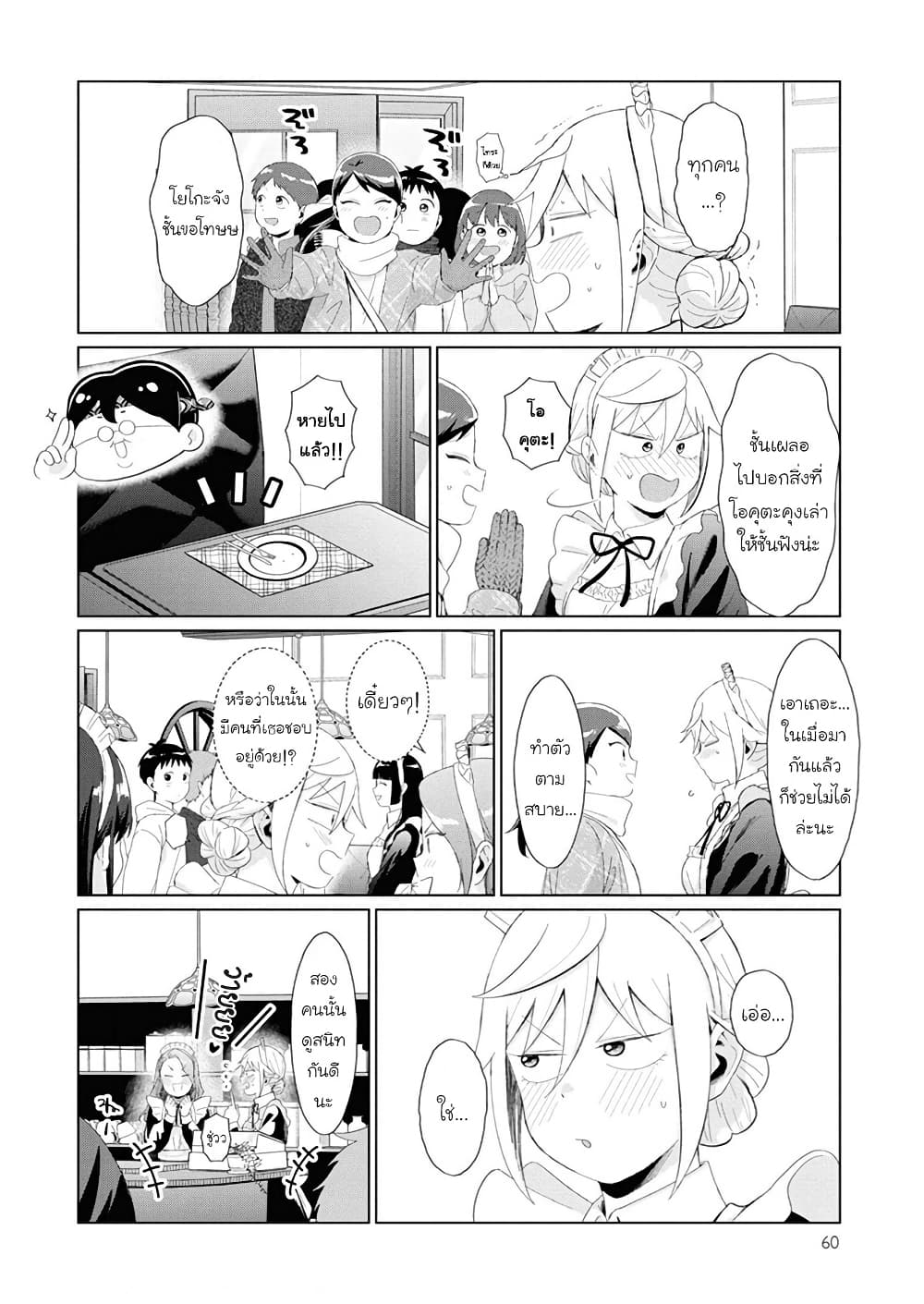 Tonari no Furi-san ga Tonikaku Kowai page 8