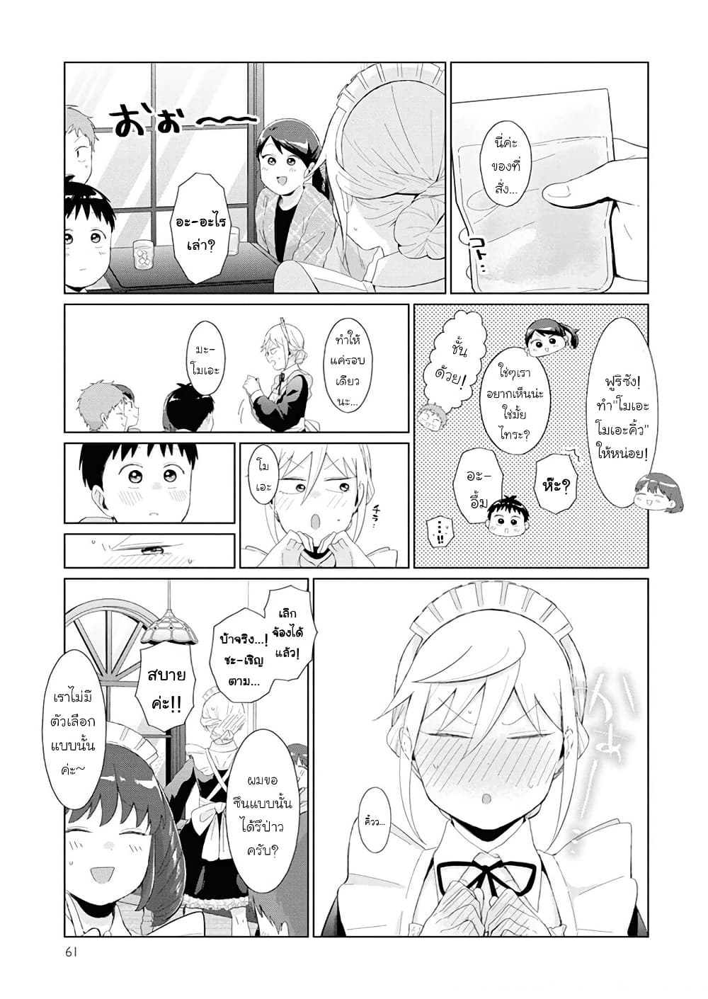 Tonari no Furi-san ga Tonikaku Kowai page 9