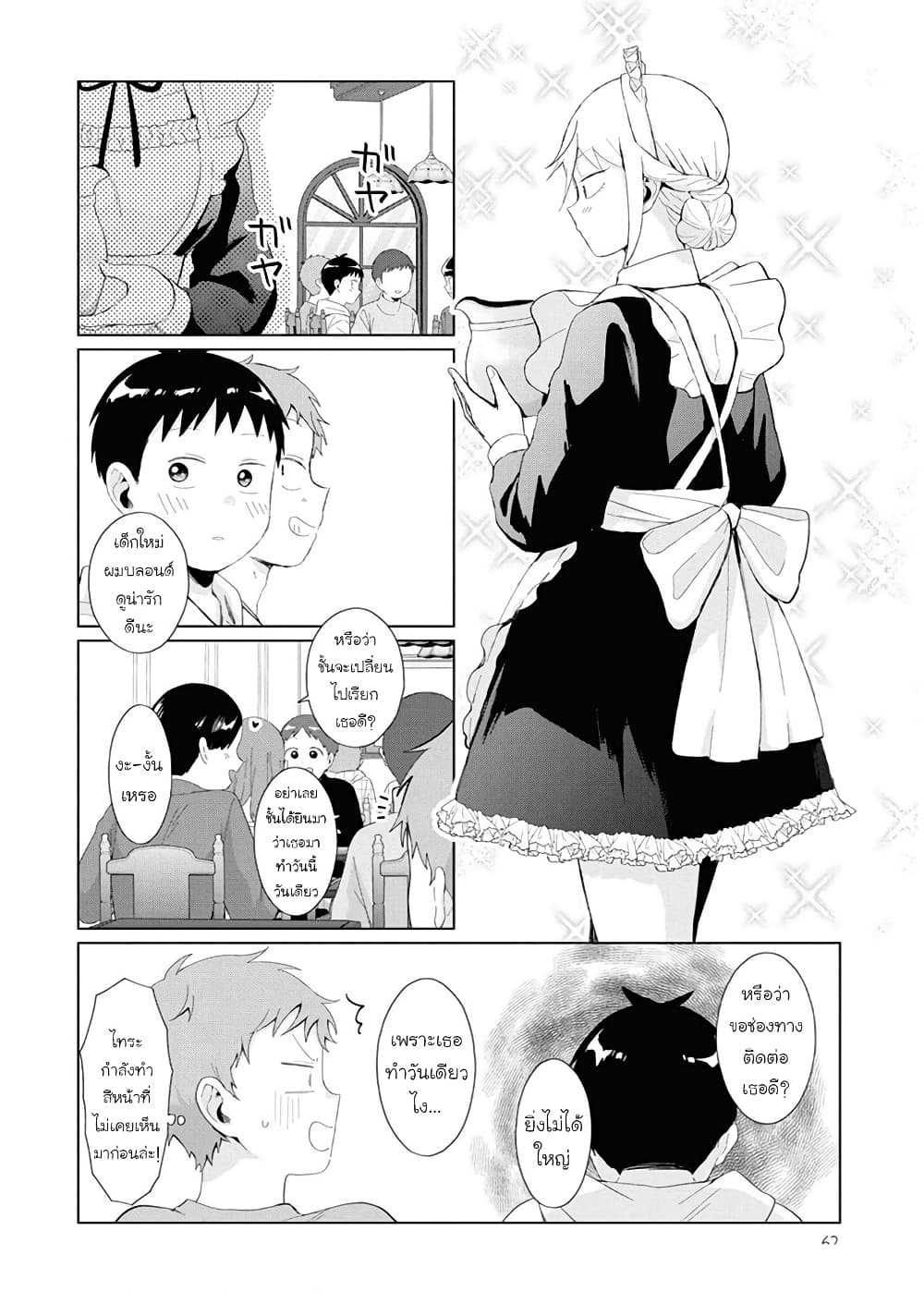 Tonari no Furi-san ga Tonikaku Kowai page 10