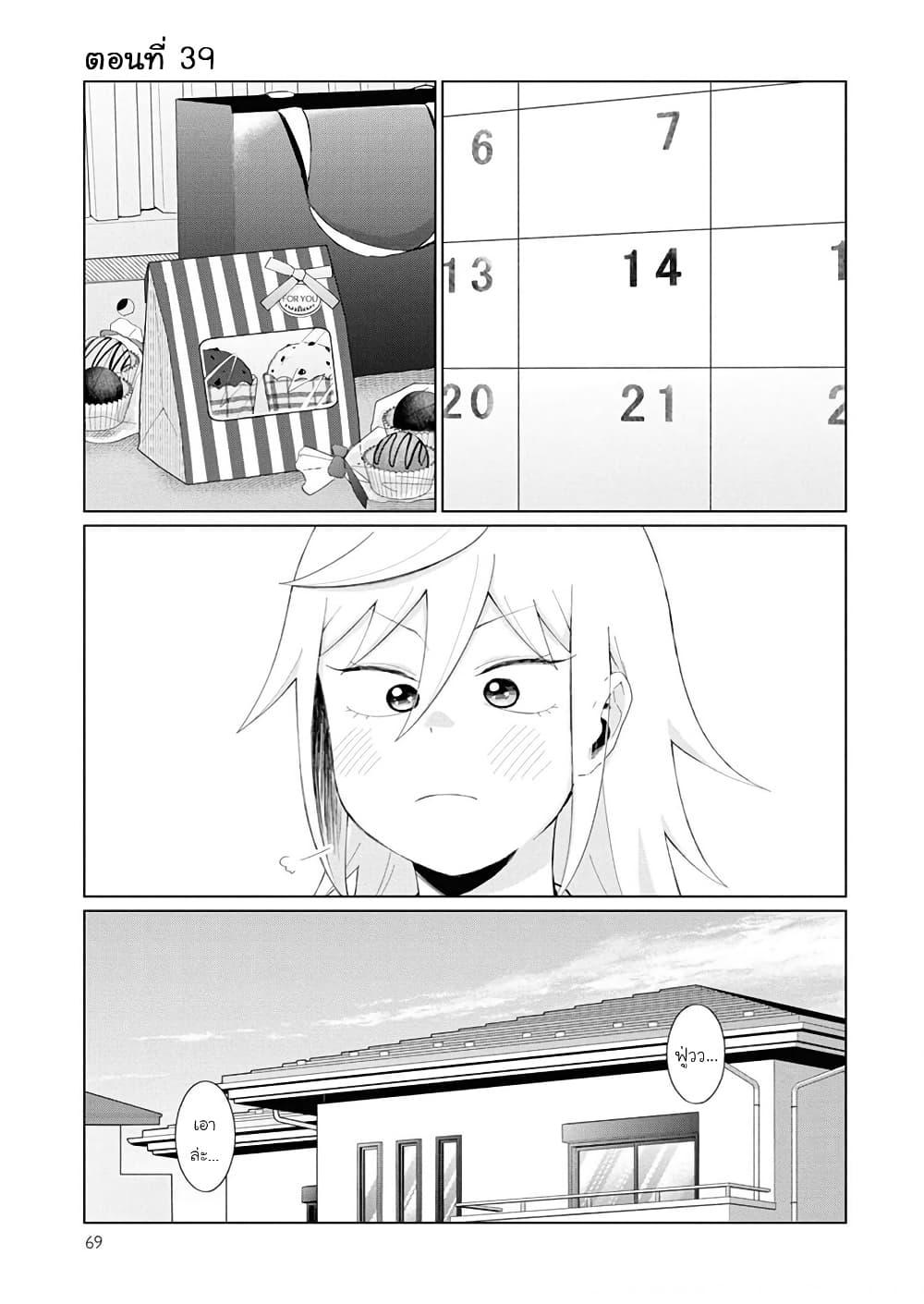Tonari no Furi-san ga Tonikaku Kowai page 1