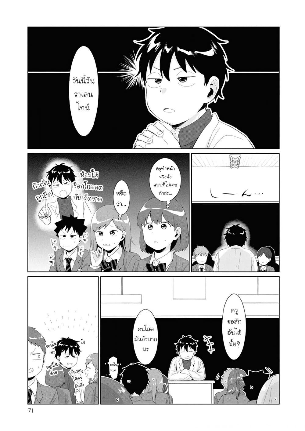 Tonari no Furi-san ga Tonikaku Kowai page 3