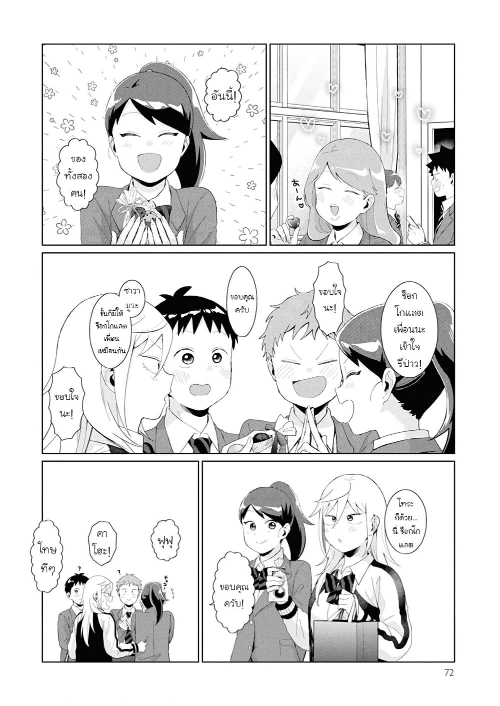 Tonari no Furi-san ga Tonikaku Kowai page 4