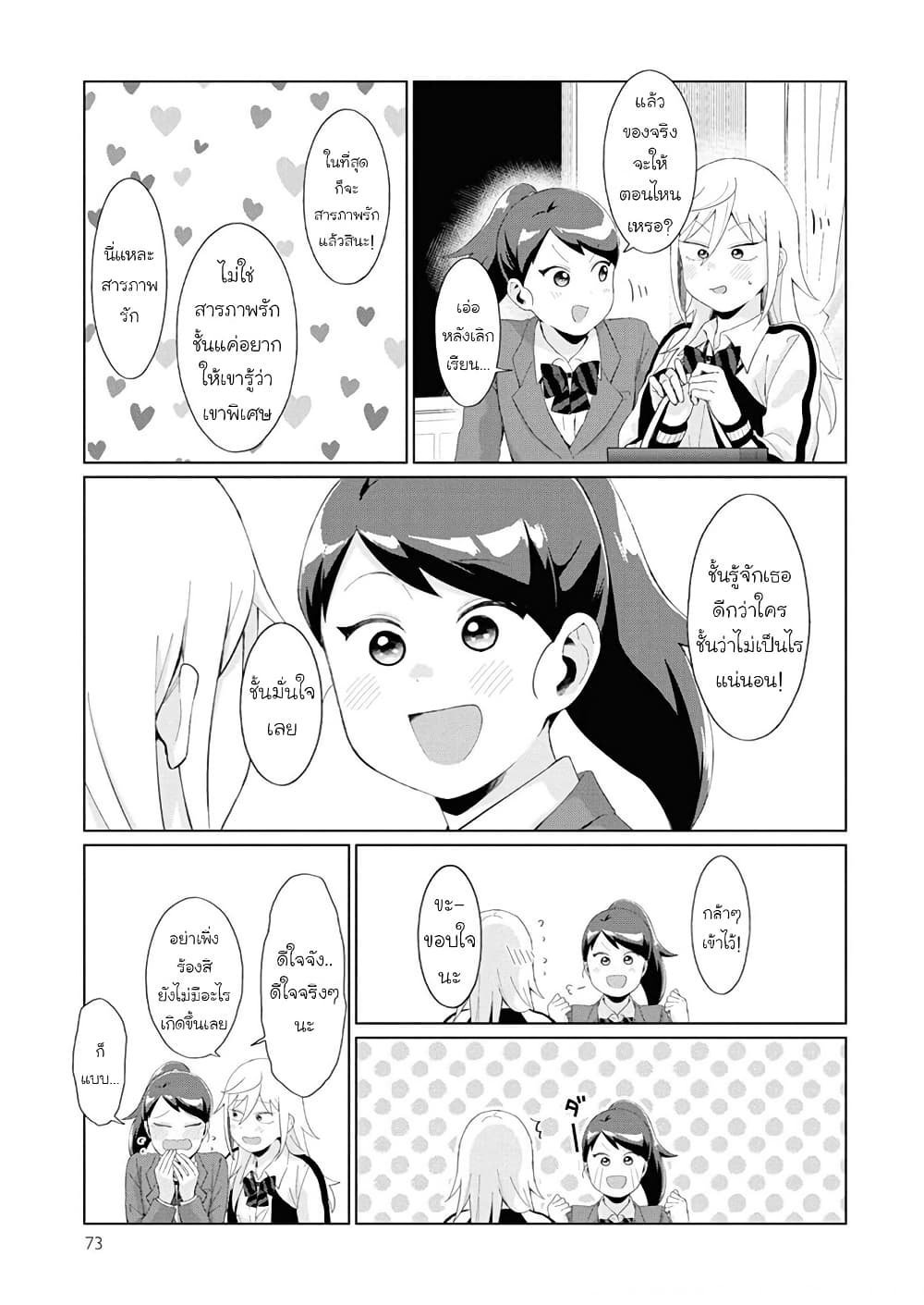 Tonari no Furi-san ga Tonikaku Kowai page 5