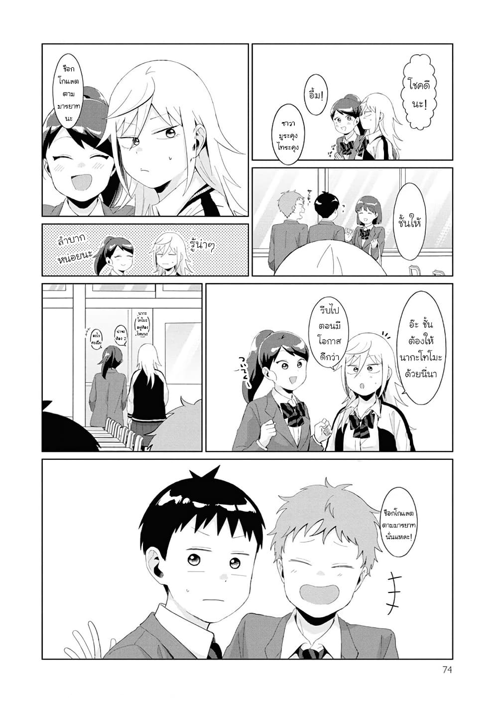 Tonari no Furi-san ga Tonikaku Kowai page 6