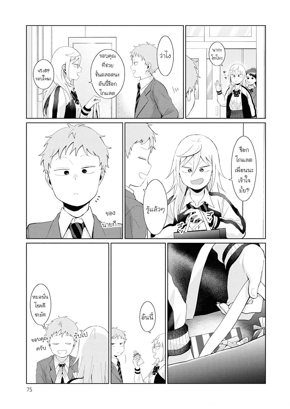 Tonari no Furi-san ga Tonikaku Kowai page 7