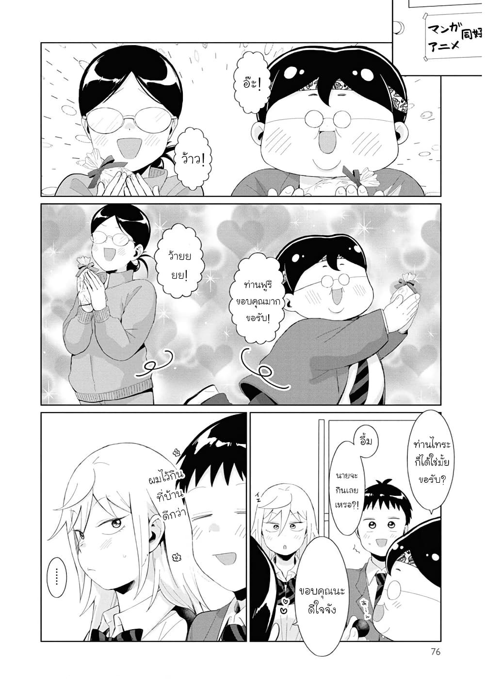 Tonari no Furi-san ga Tonikaku Kowai page 8