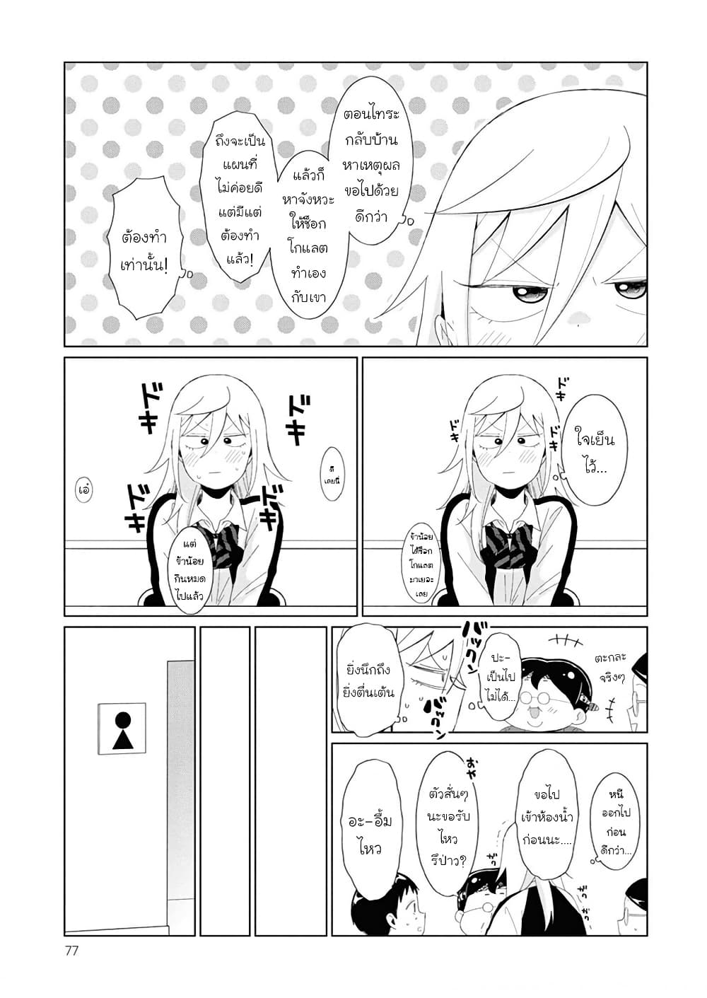 Tonari no Furi-san ga Tonikaku Kowai page 9