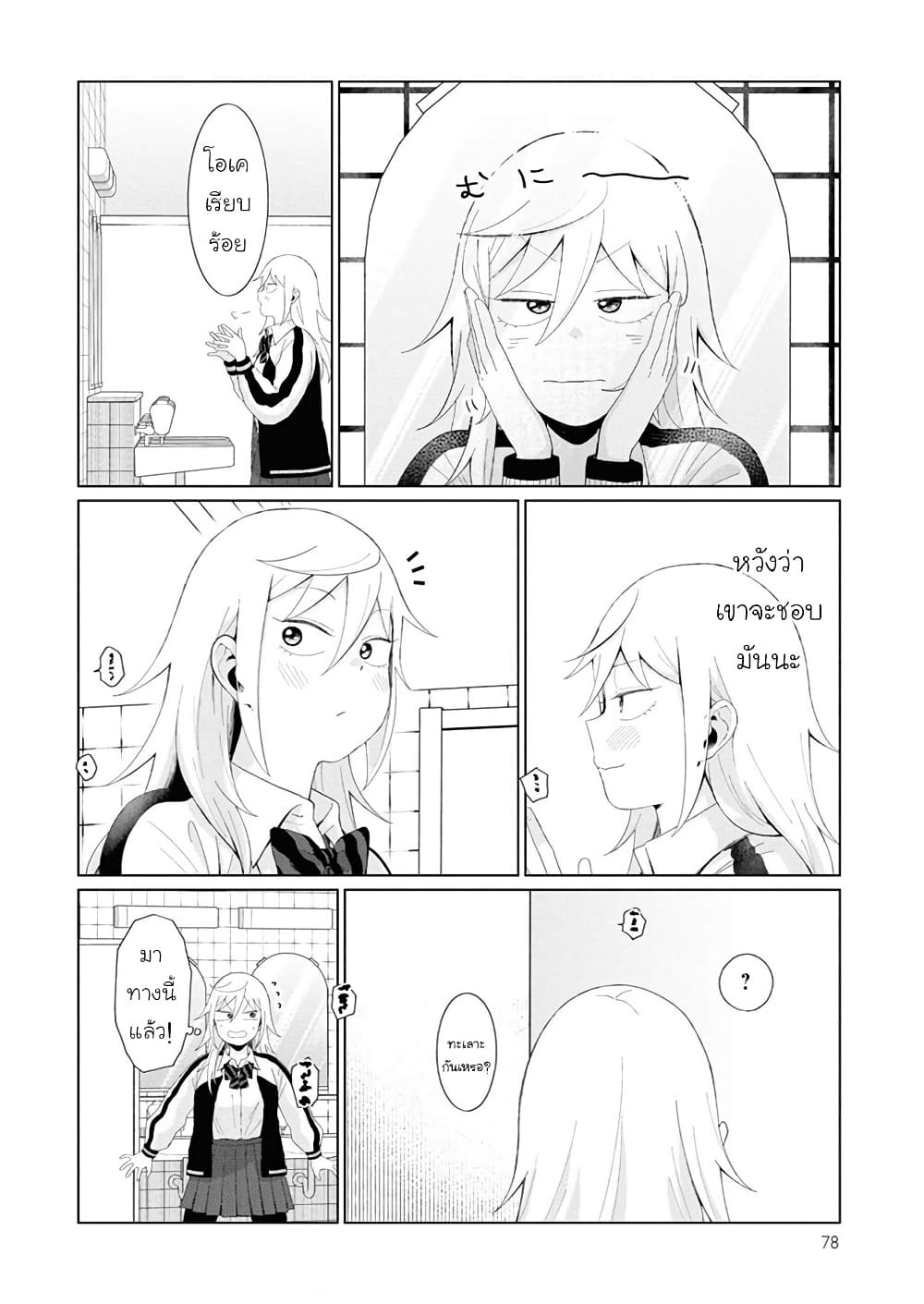 Tonari no Furi-san ga Tonikaku Kowai page 10