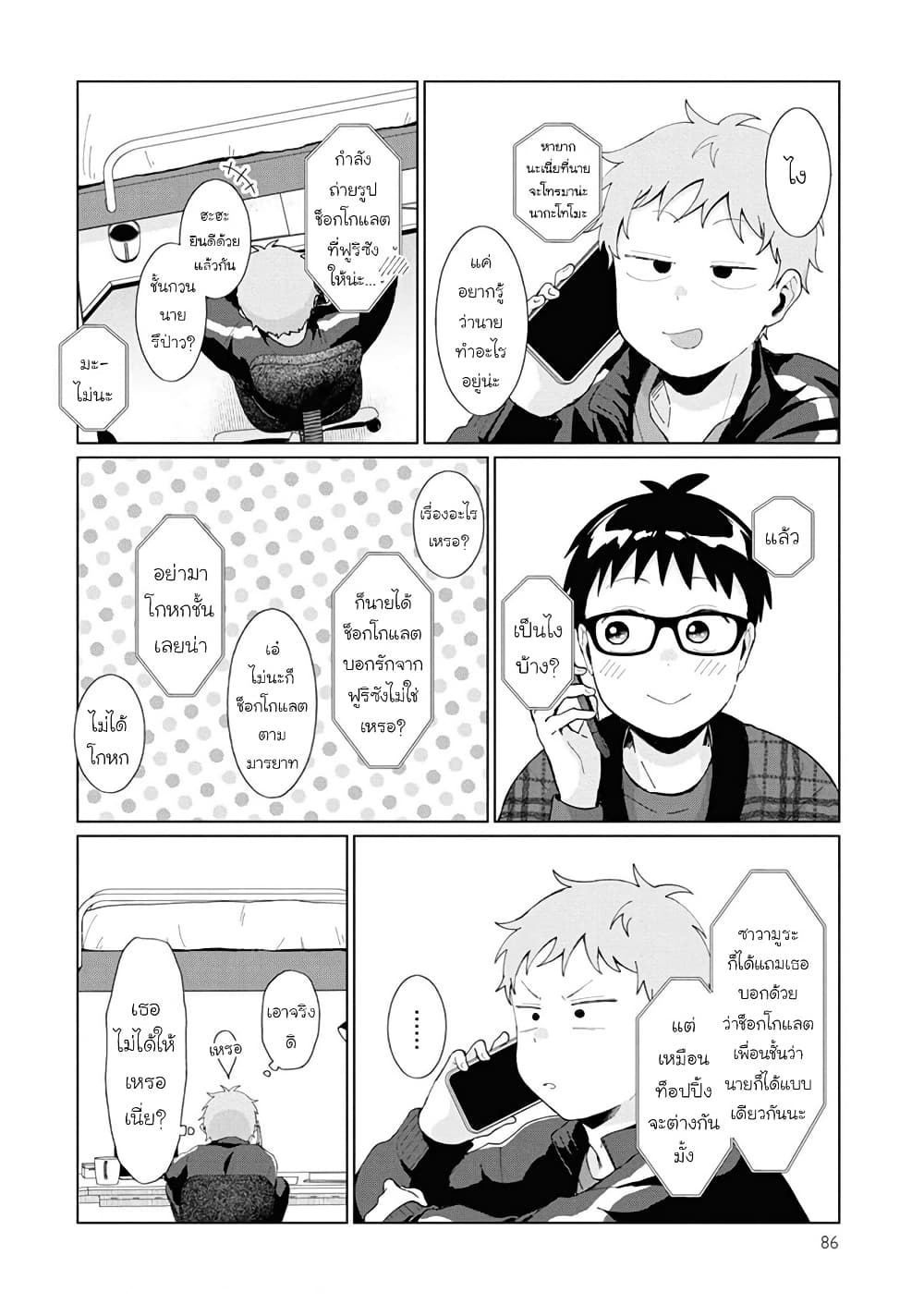 Tonari no Furi-san ga Tonikaku Kowai page 2