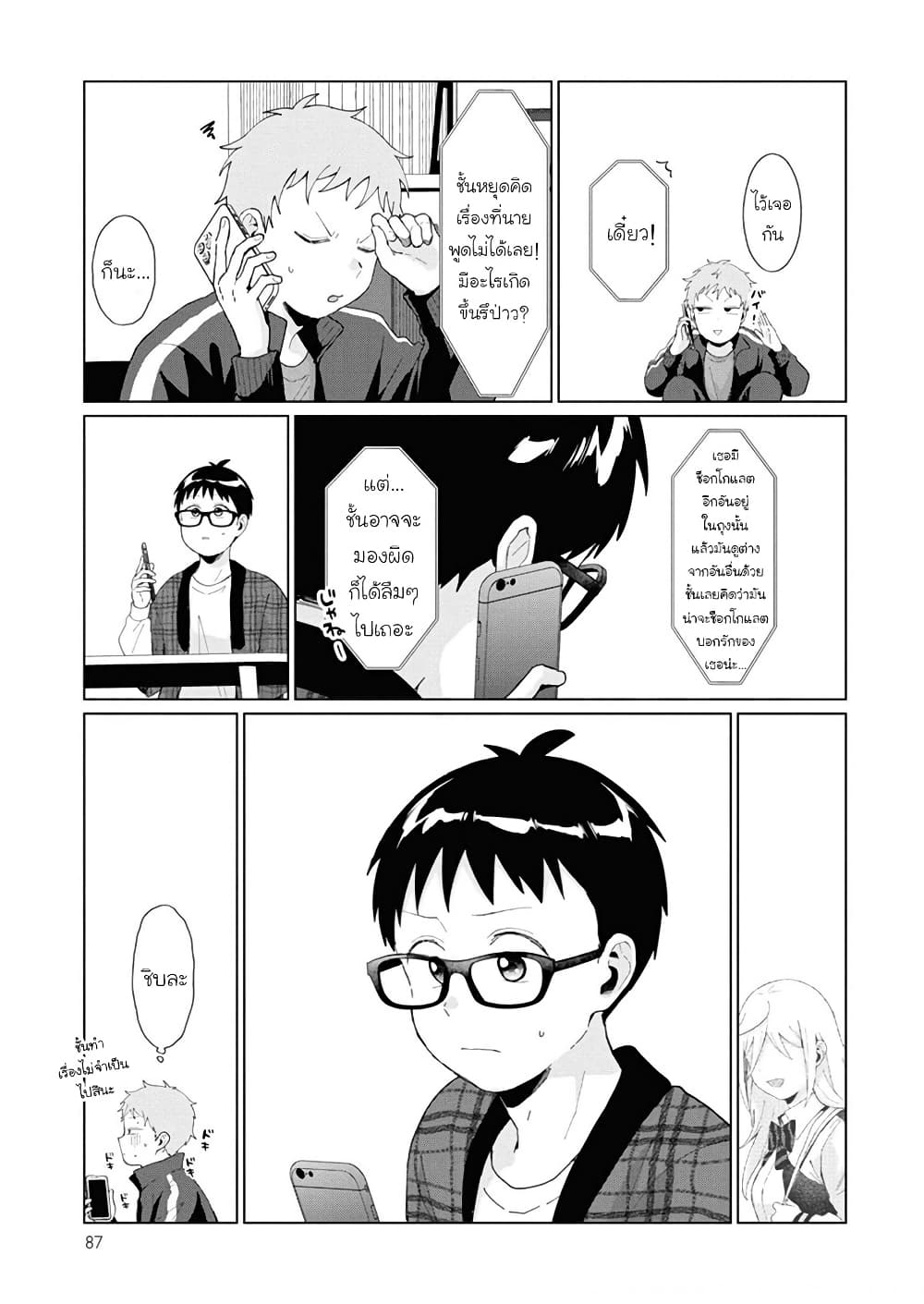 Tonari no Furi-san ga Tonikaku Kowai page 3
