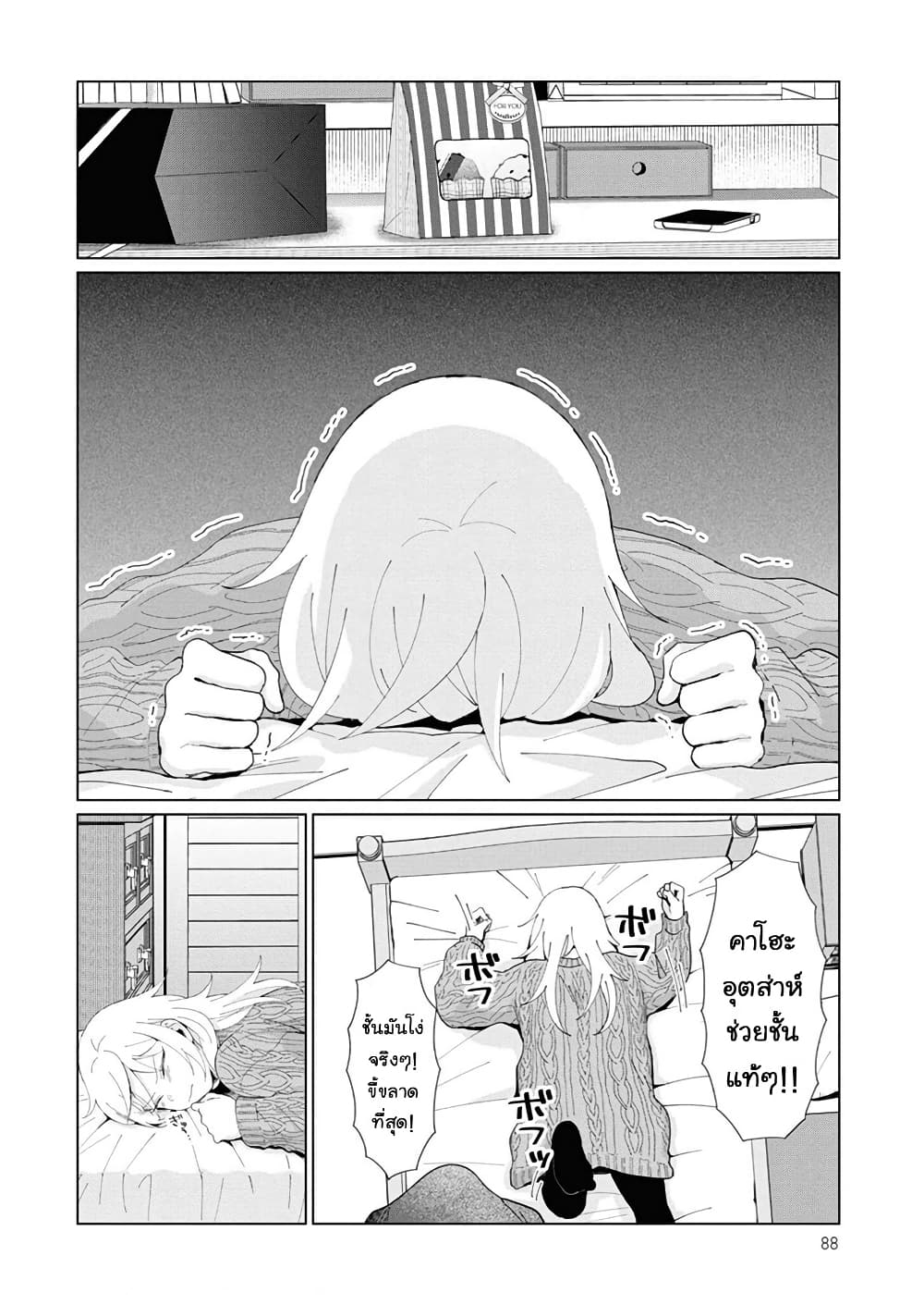 Tonari no Furi-san ga Tonikaku Kowai page 4