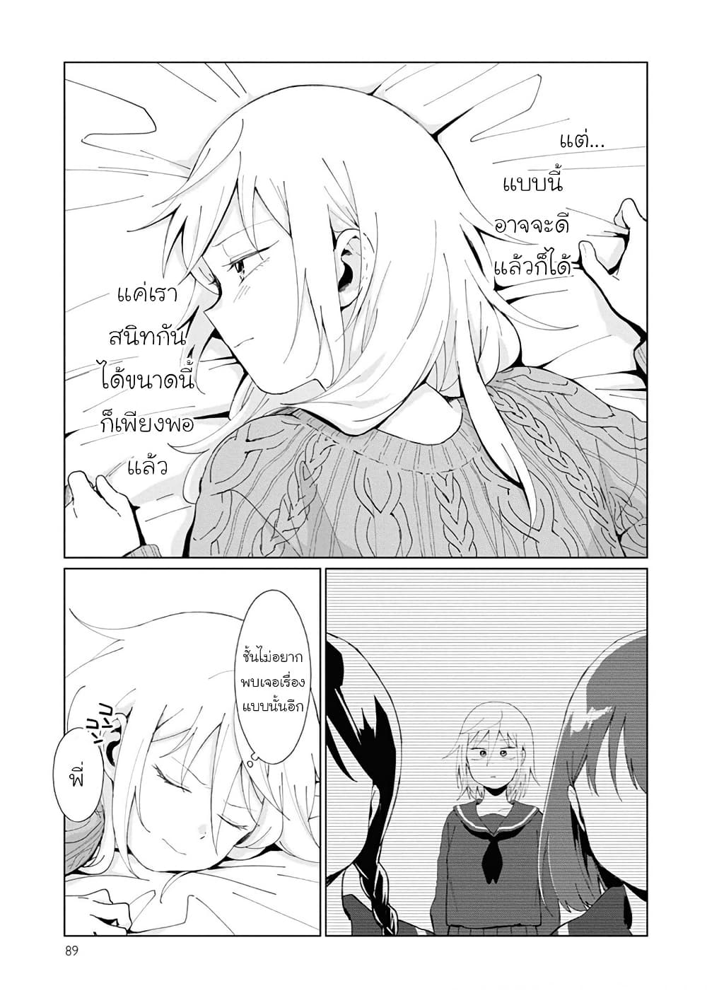 Tonari no Furi-san ga Tonikaku Kowai page 5