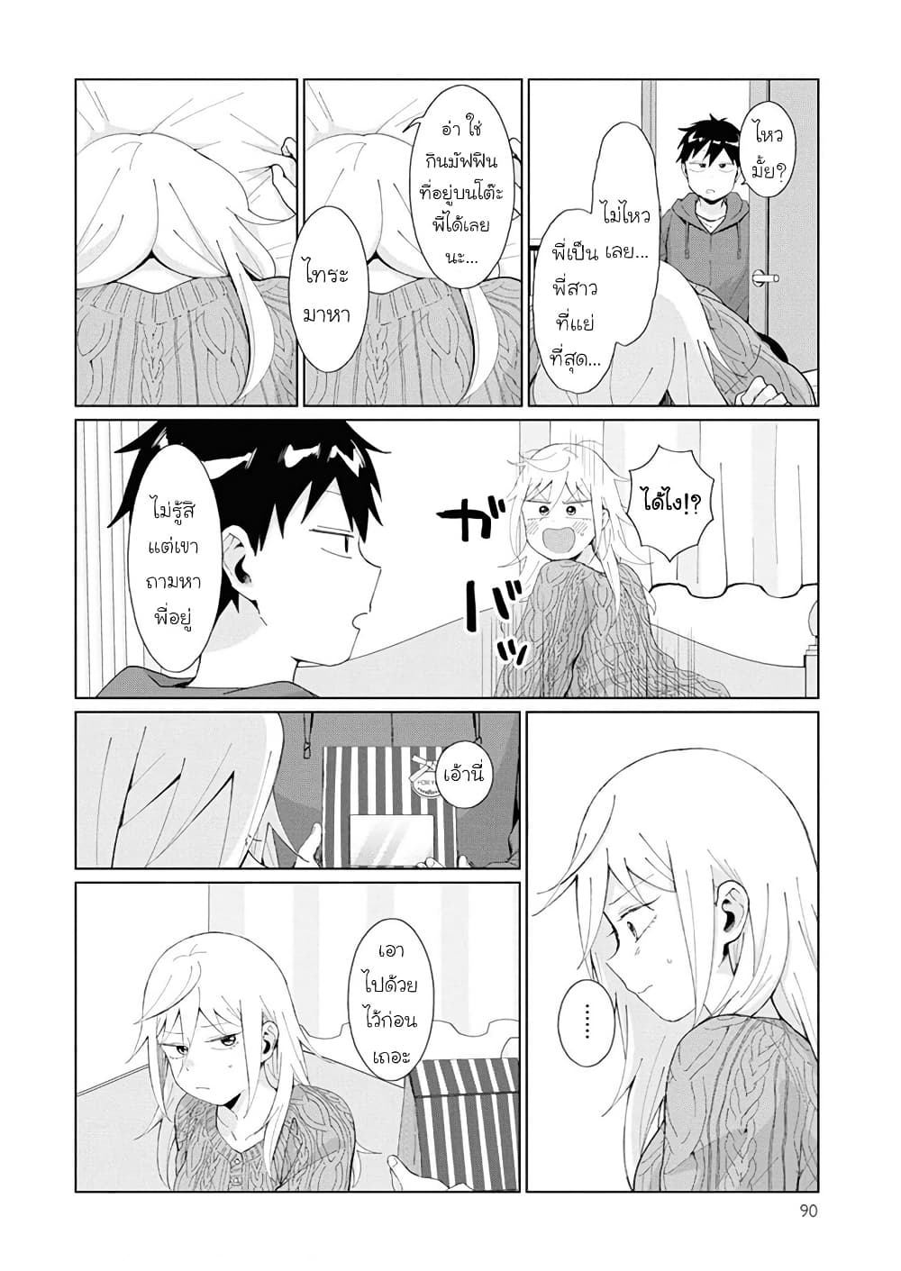 Tonari no Furi-san ga Tonikaku Kowai page 6
