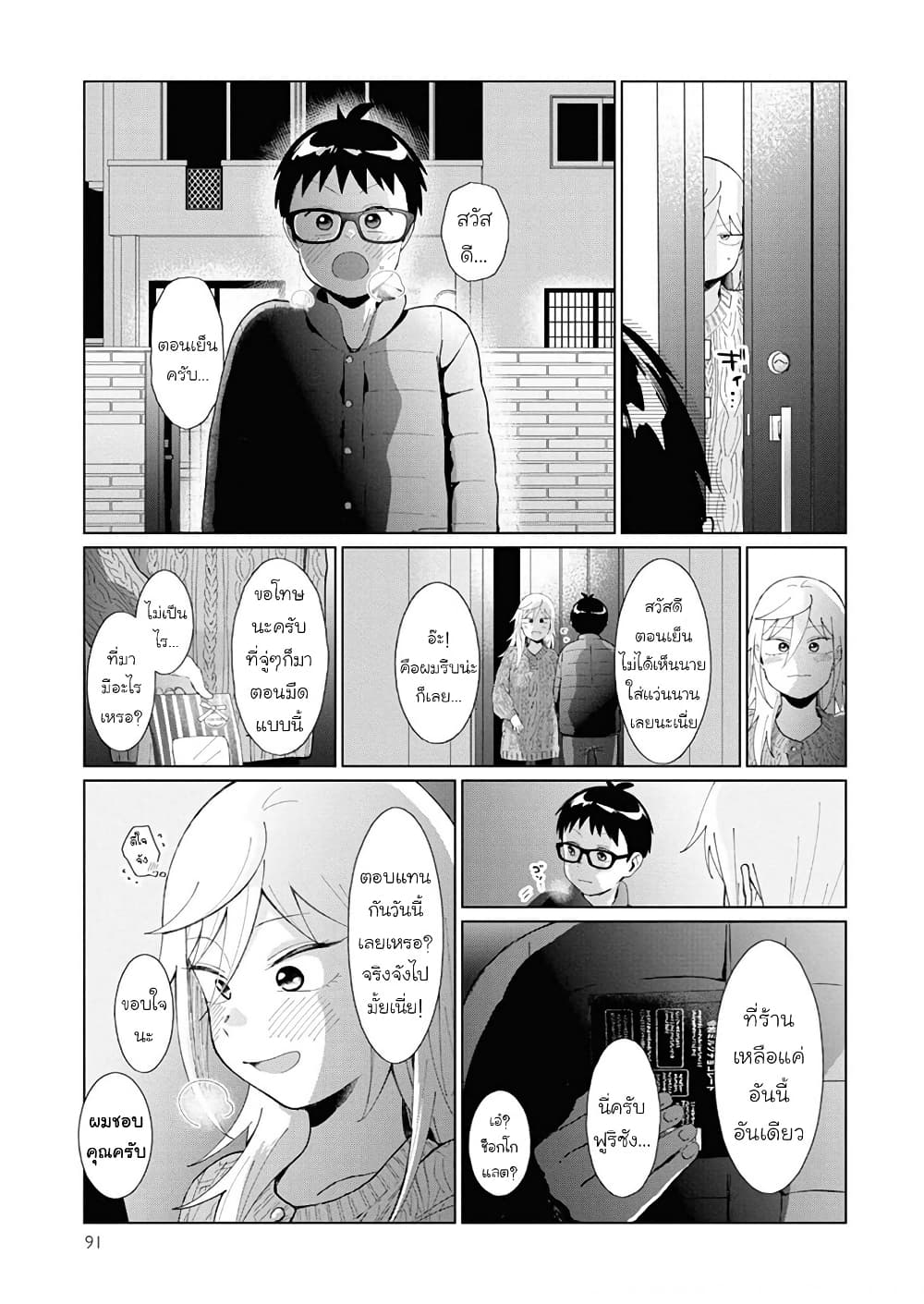 Tonari no Furi-san ga Tonikaku Kowai page 7