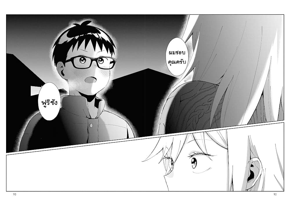 Tonari no Furi-san ga Tonikaku Kowai page 8