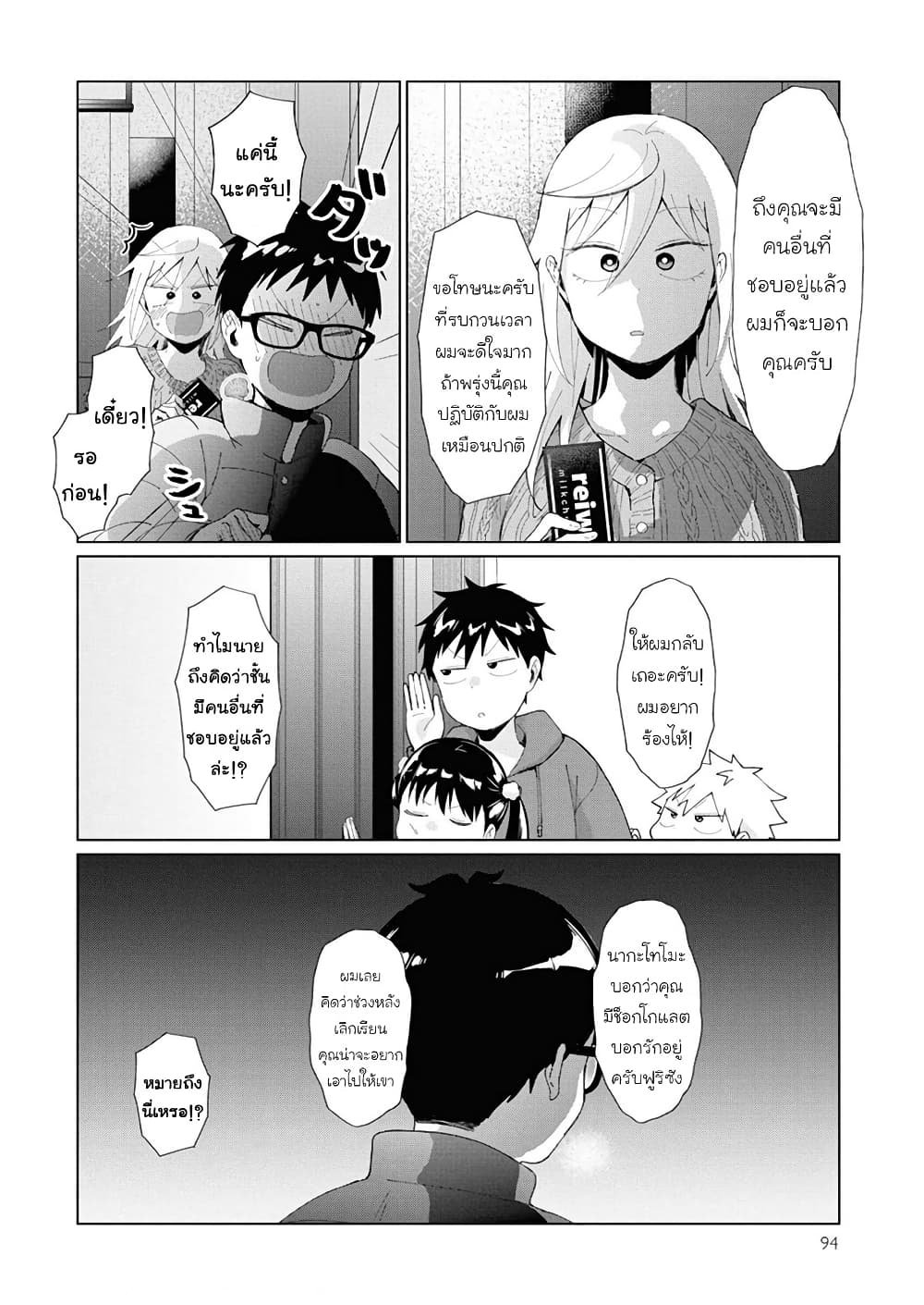 Tonari no Furi-san ga Tonikaku Kowai page 9
