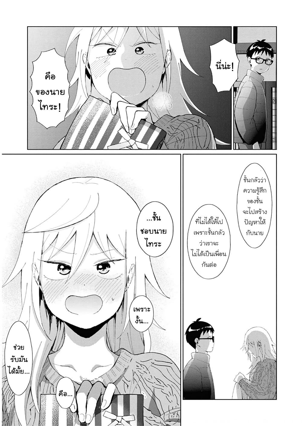 Tonari no Furi-san ga Tonikaku Kowai page 10