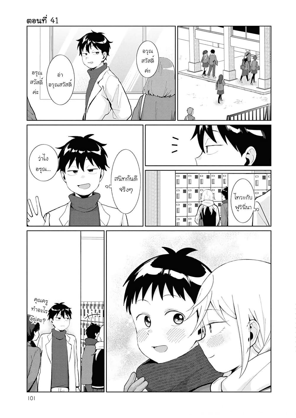 Tonari no Furi-san ga Tonikaku Kowai page 1