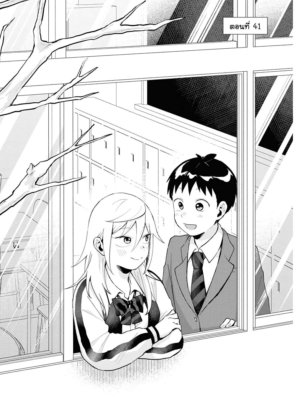 Tonari no Furi-san ga Tonikaku Kowai page 2