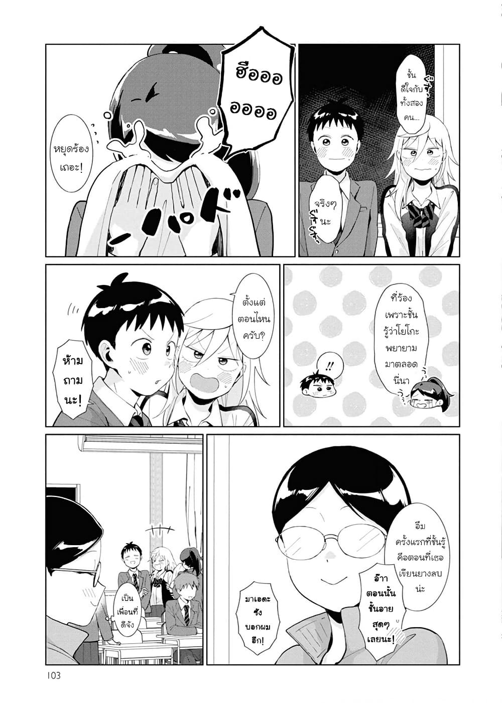 Tonari no Furi-san ga Tonikaku Kowai page 3