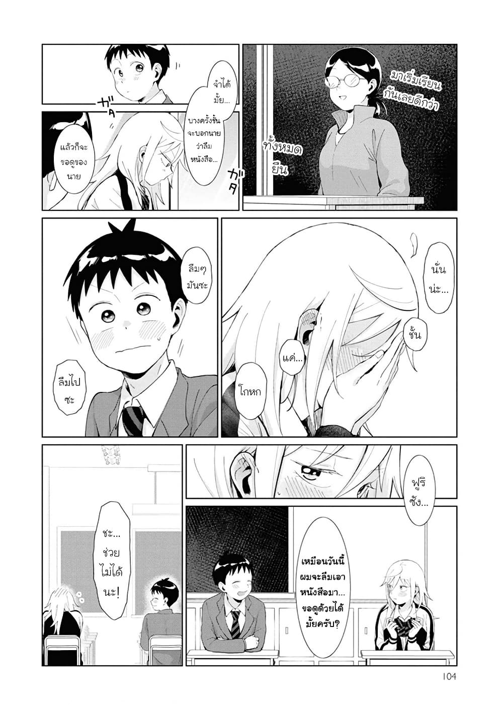 Tonari no Furi-san ga Tonikaku Kowai page 4