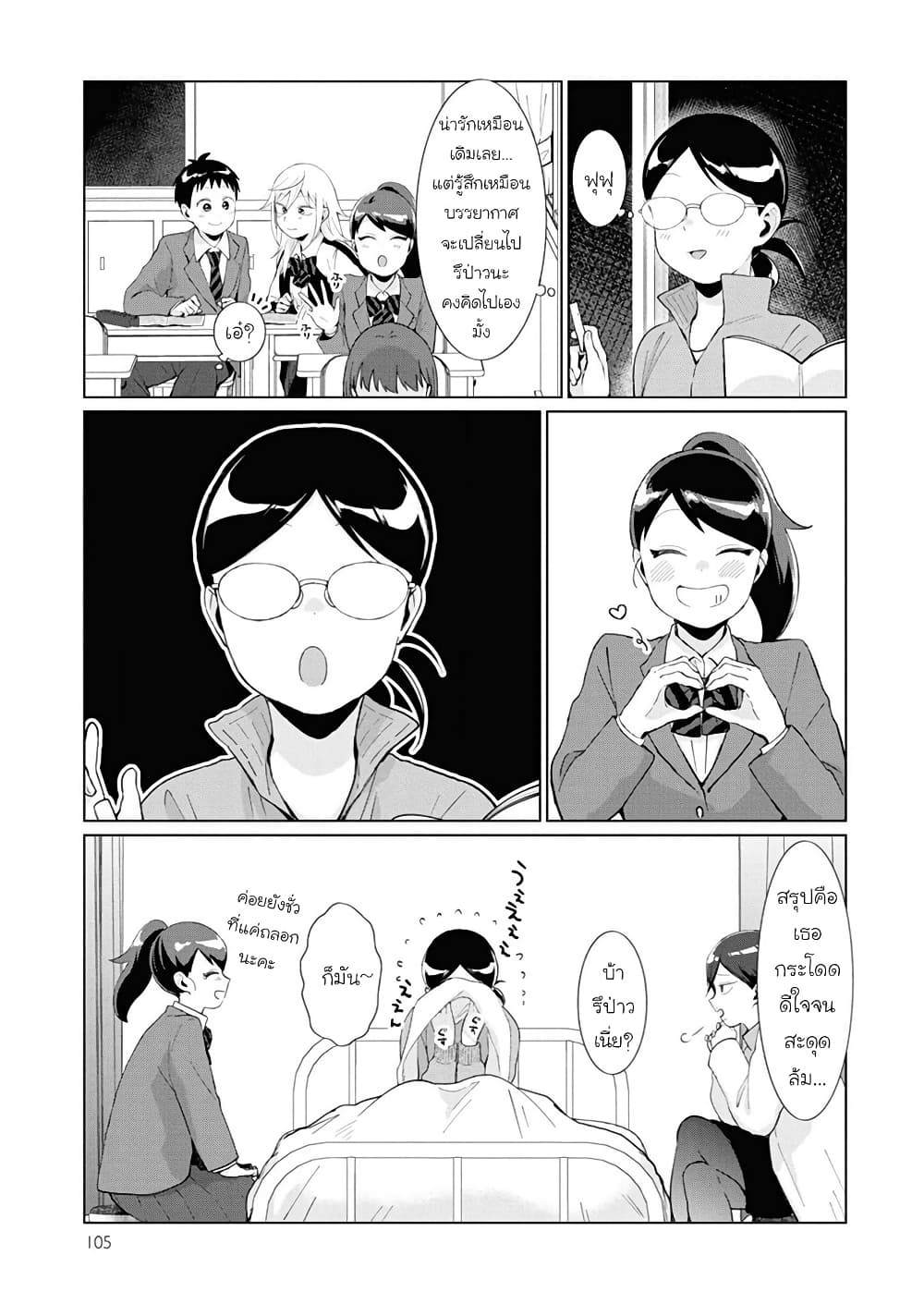 Tonari no Furi-san ga Tonikaku Kowai page 5