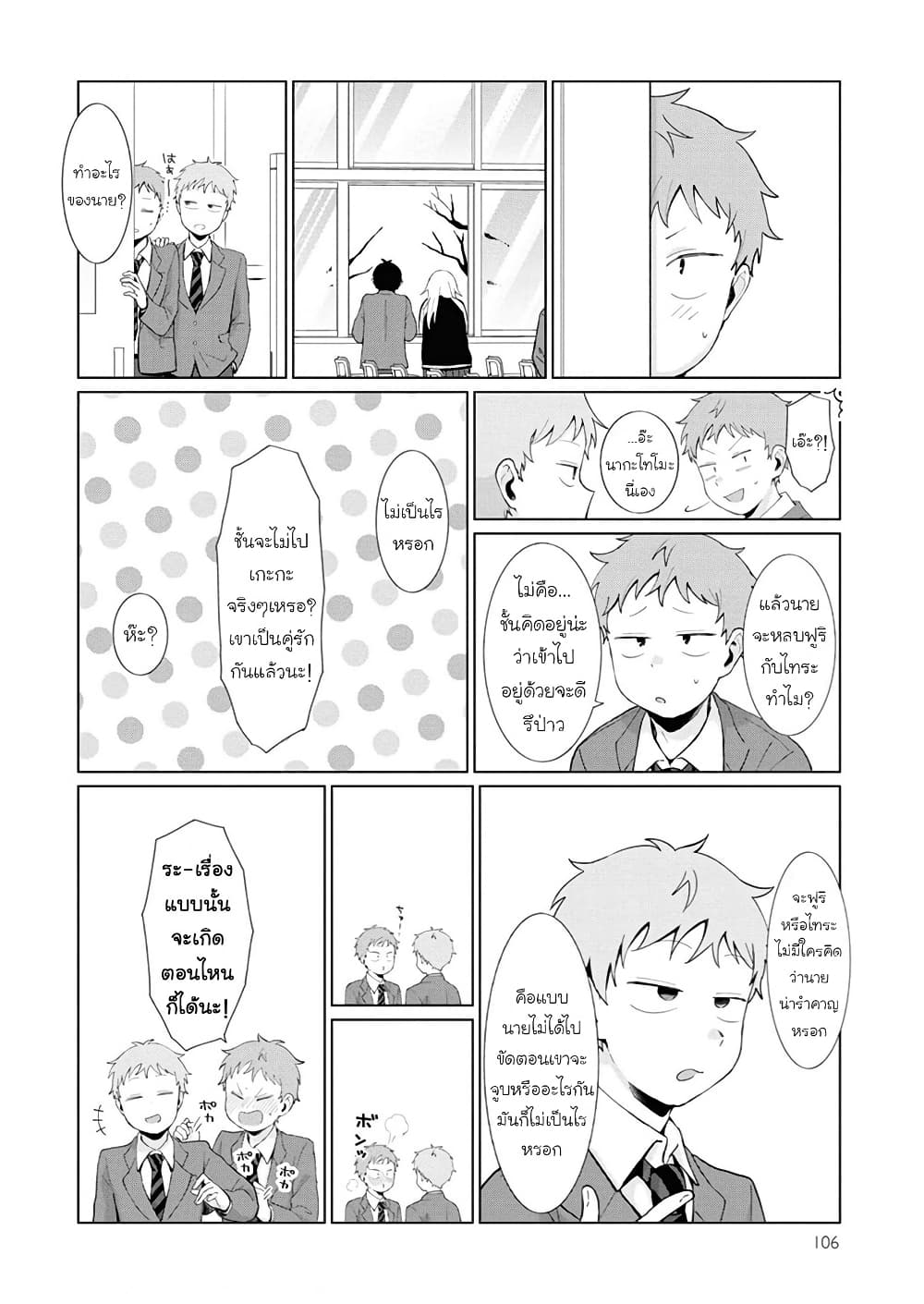 Tonari no Furi-san ga Tonikaku Kowai page 6