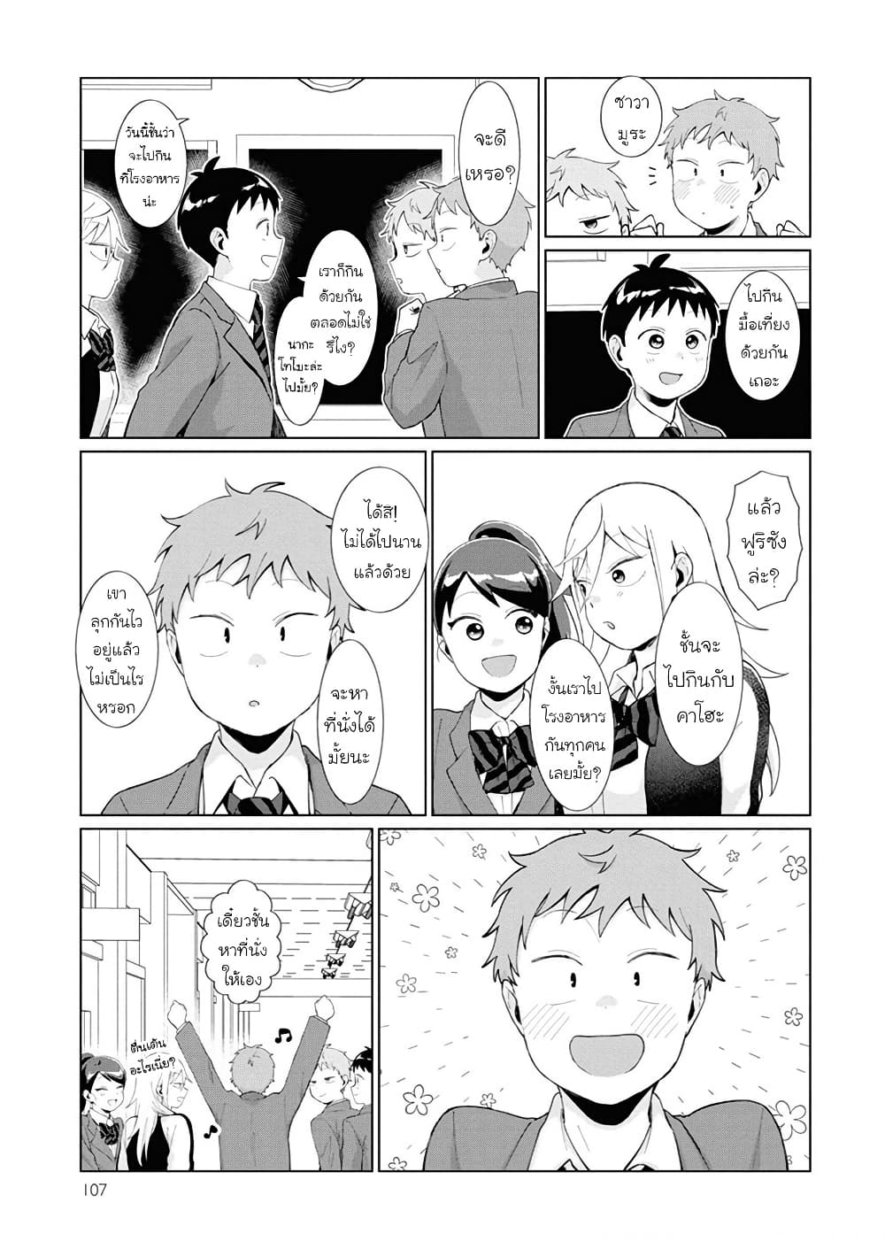 Tonari no Furi-san ga Tonikaku Kowai page 7
