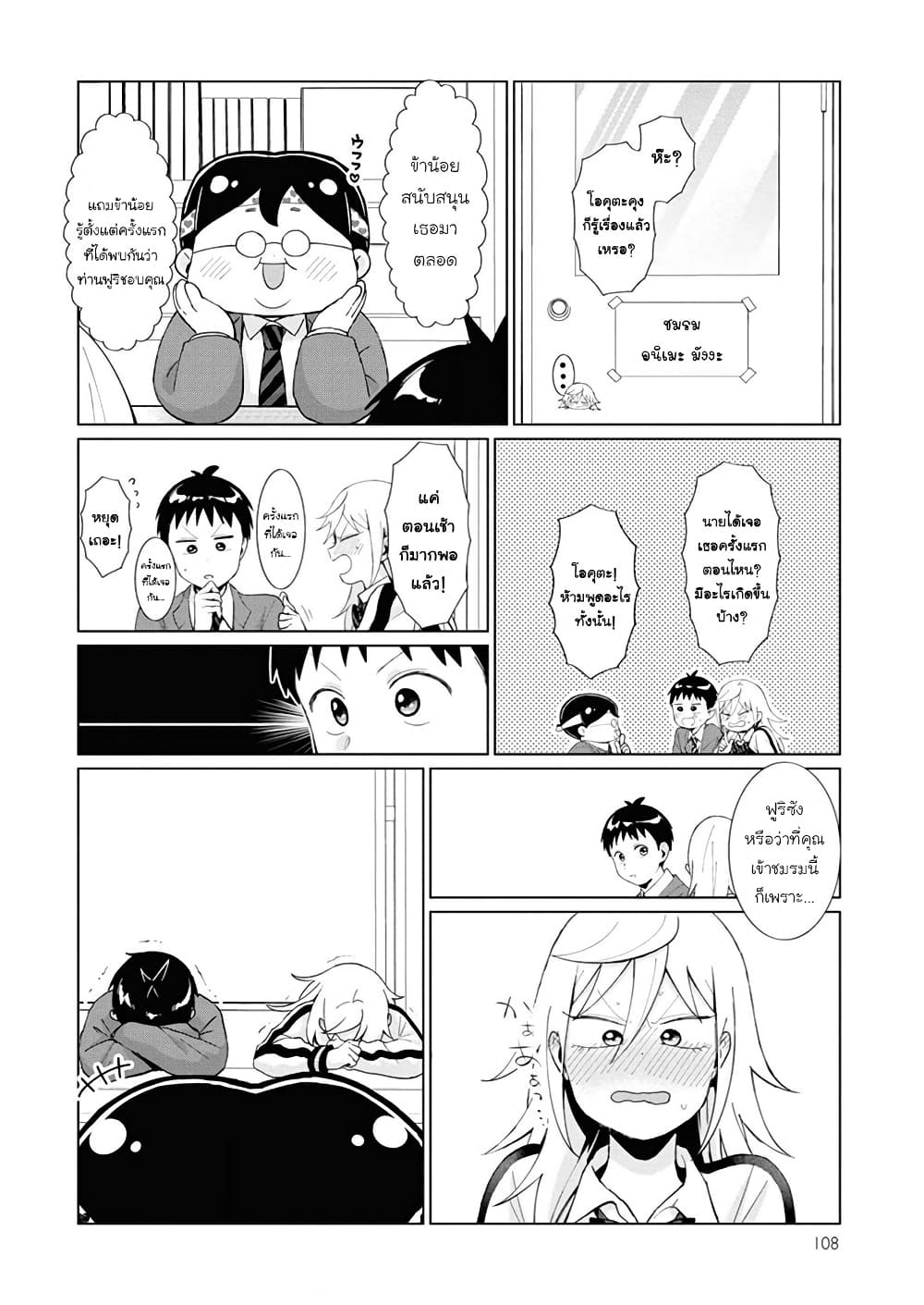 Tonari no Furi-san ga Tonikaku Kowai page 8
