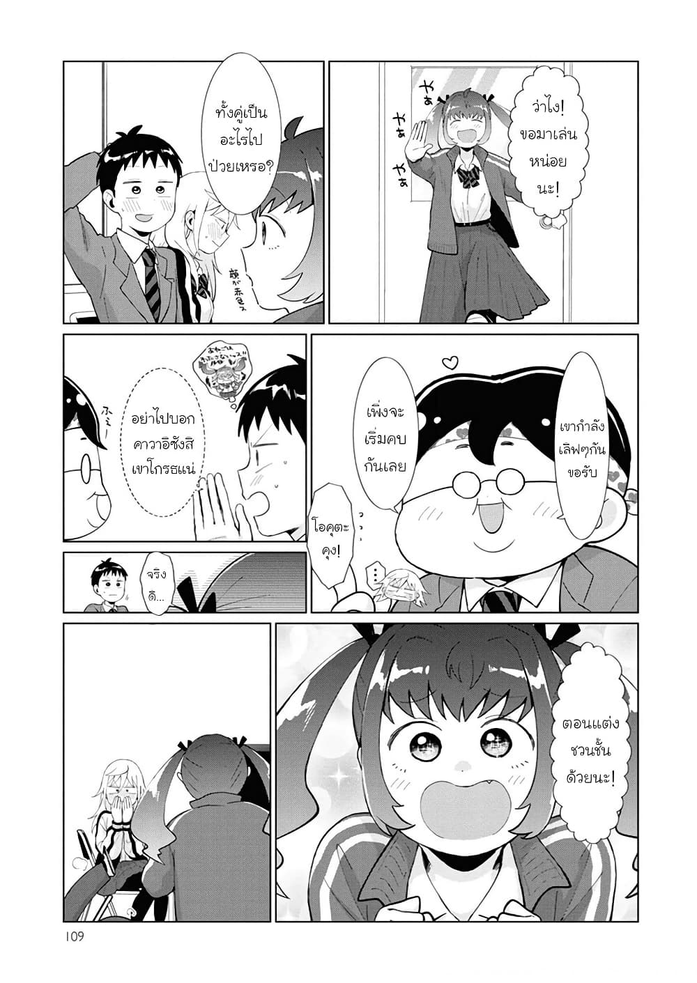 Tonari no Furi-san ga Tonikaku Kowai page 9