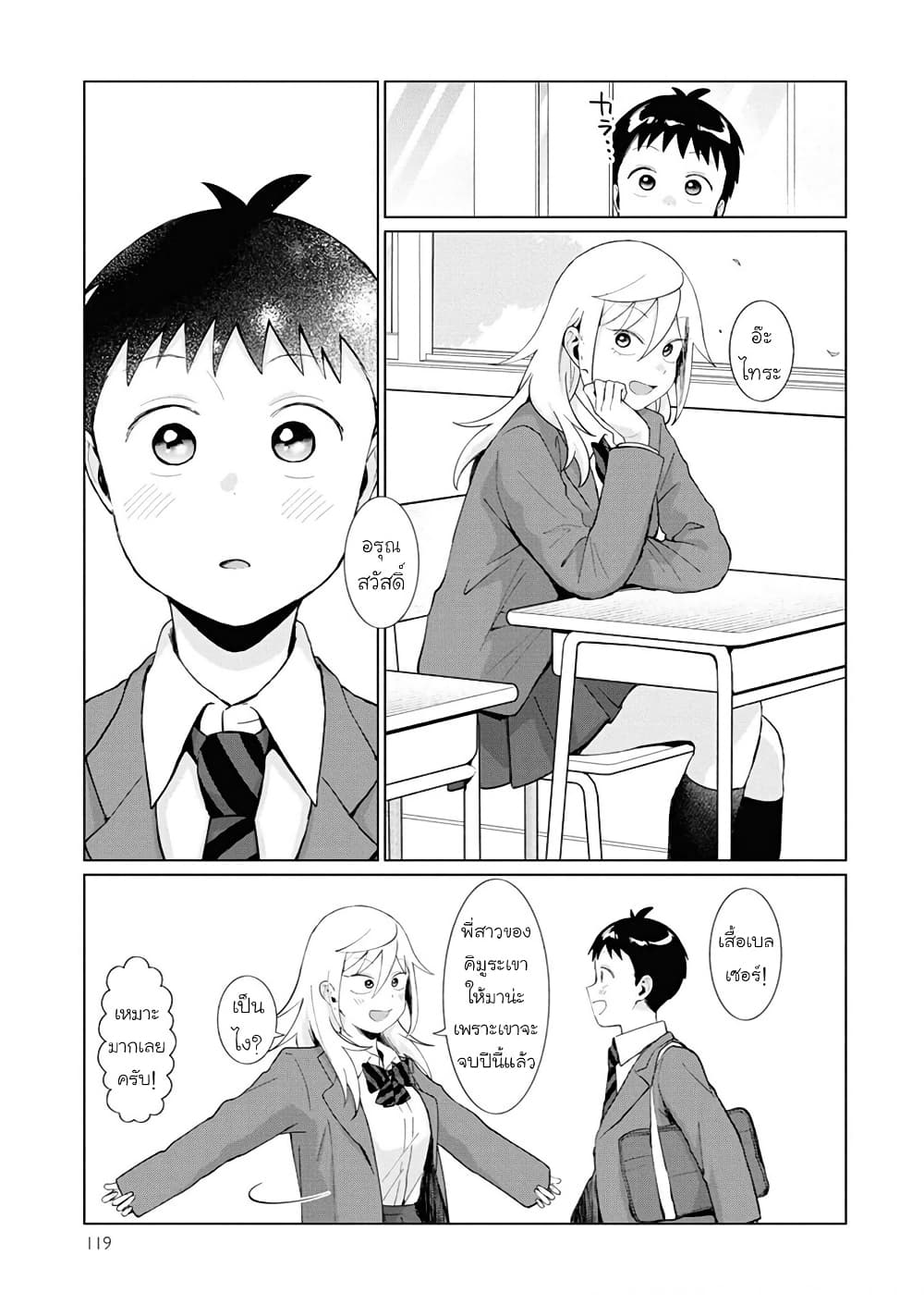 Tonari no Furi-san ga Tonikaku Kowai page 3