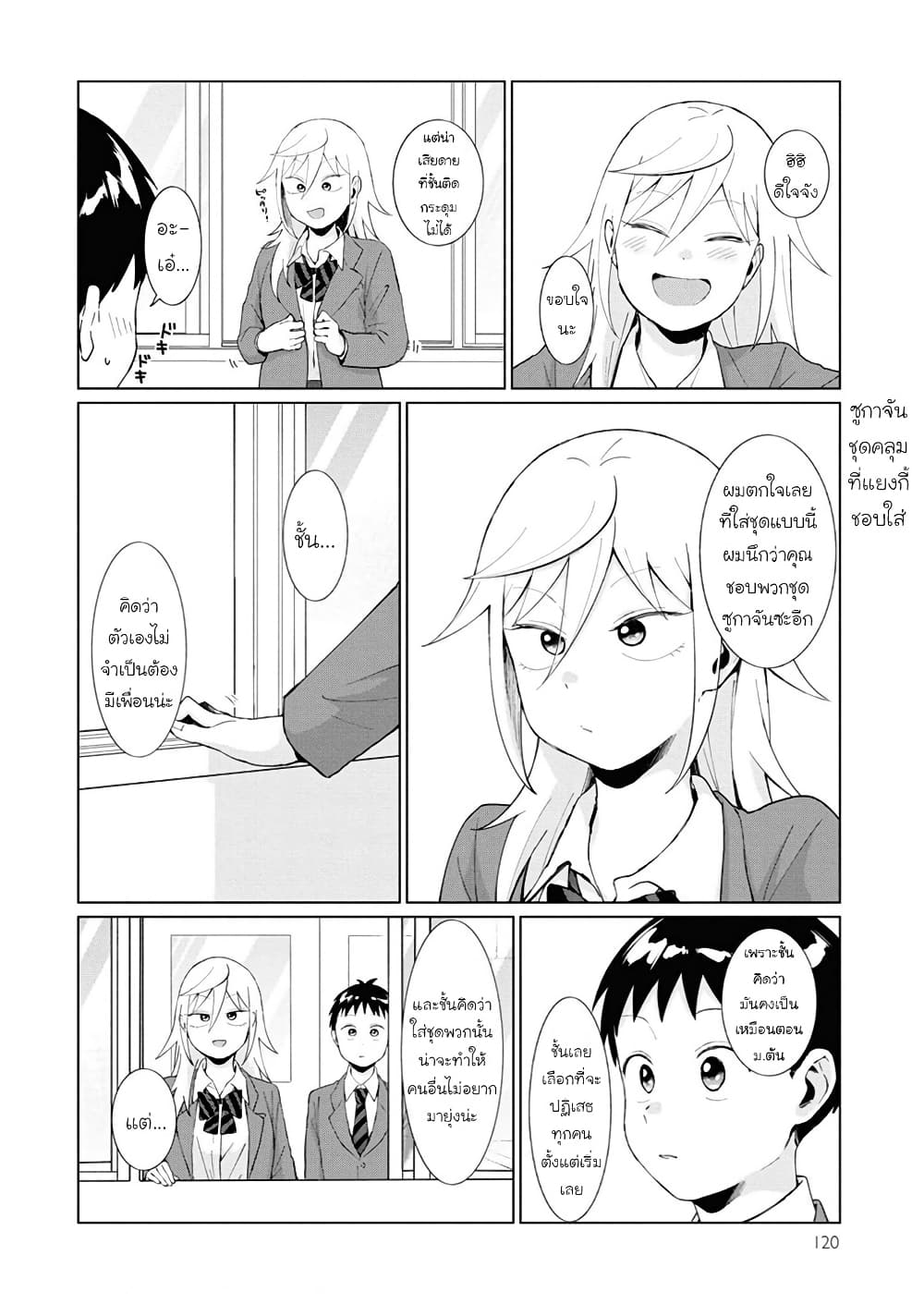 Tonari no Furi-san ga Tonikaku Kowai page 4