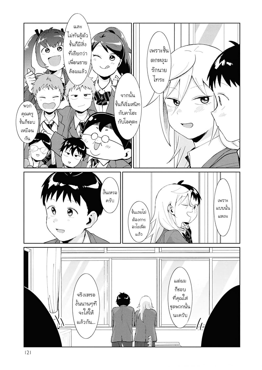 Tonari no Furi-san ga Tonikaku Kowai page 5