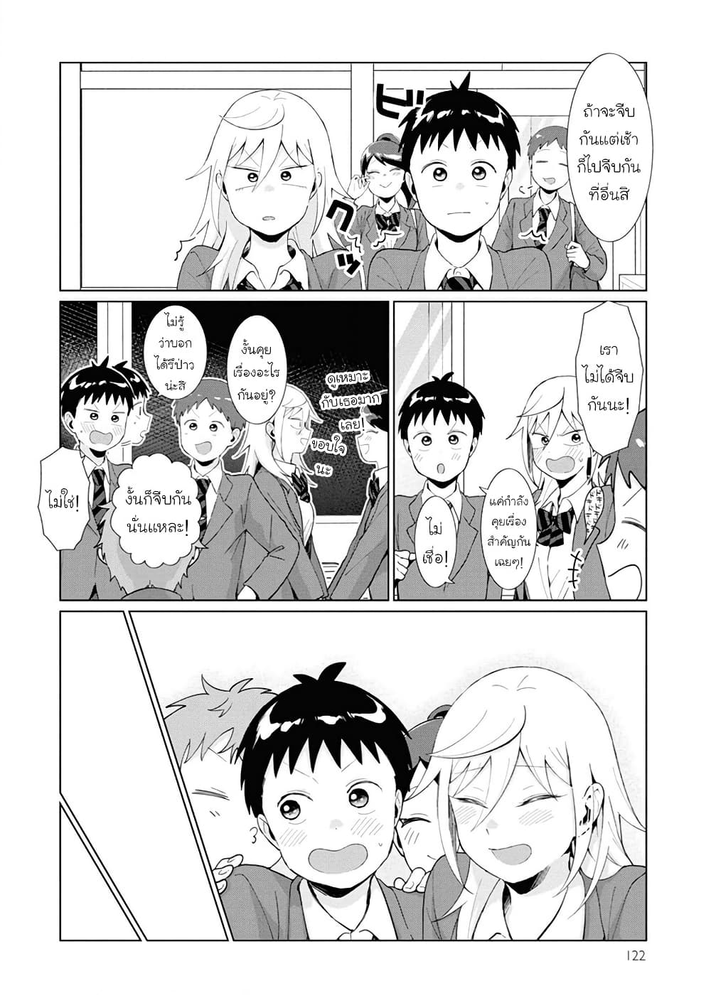 Tonari no Furi-san ga Tonikaku Kowai page 6