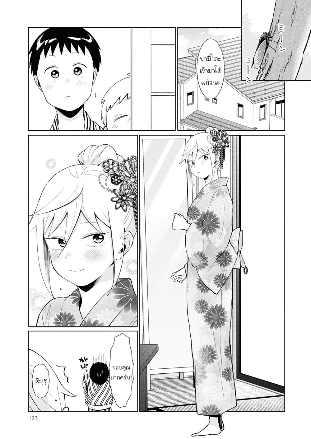 Tonari no Furi-san ga Tonikaku Kowai page 7