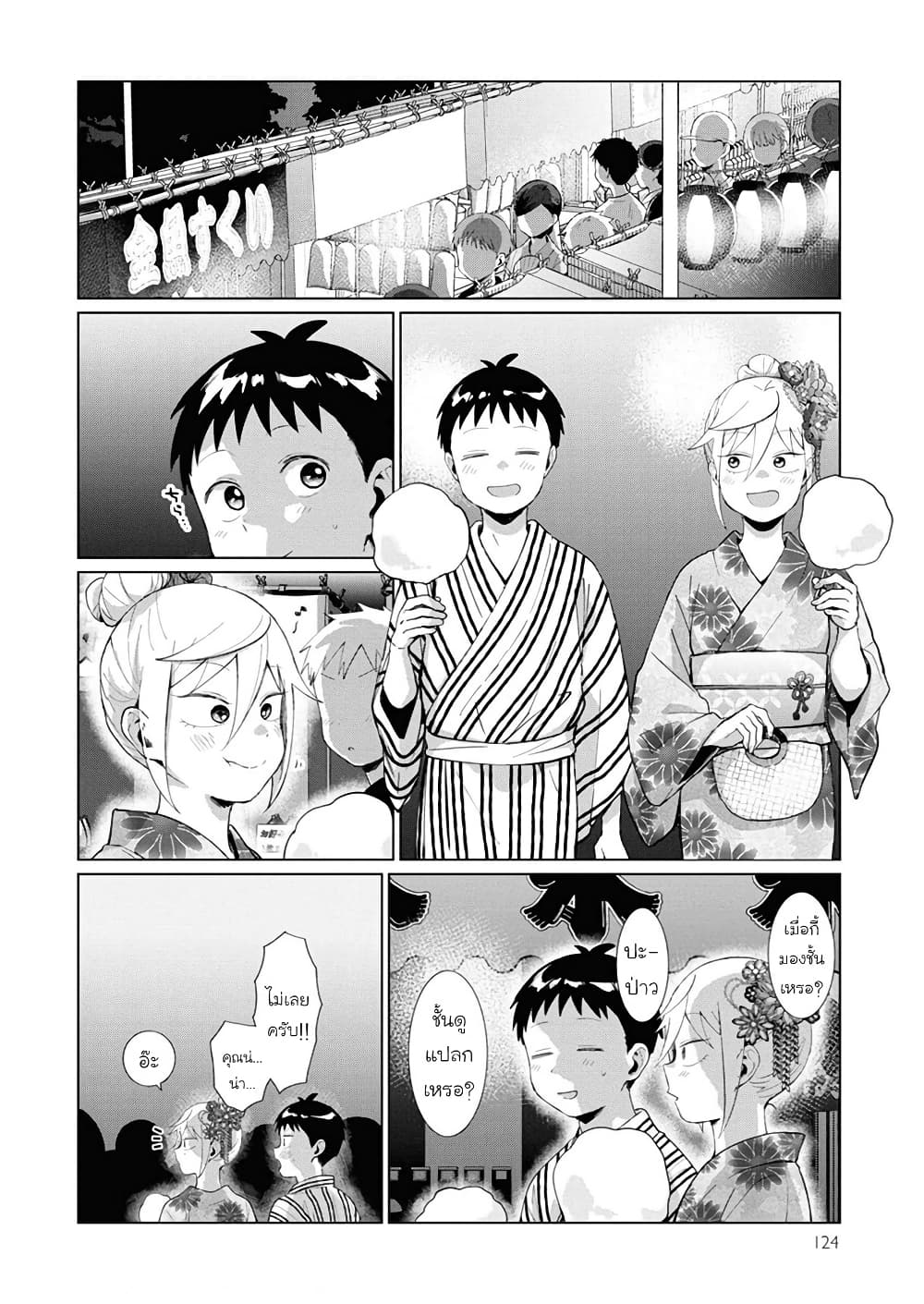 Tonari no Furi-san ga Tonikaku Kowai page 8