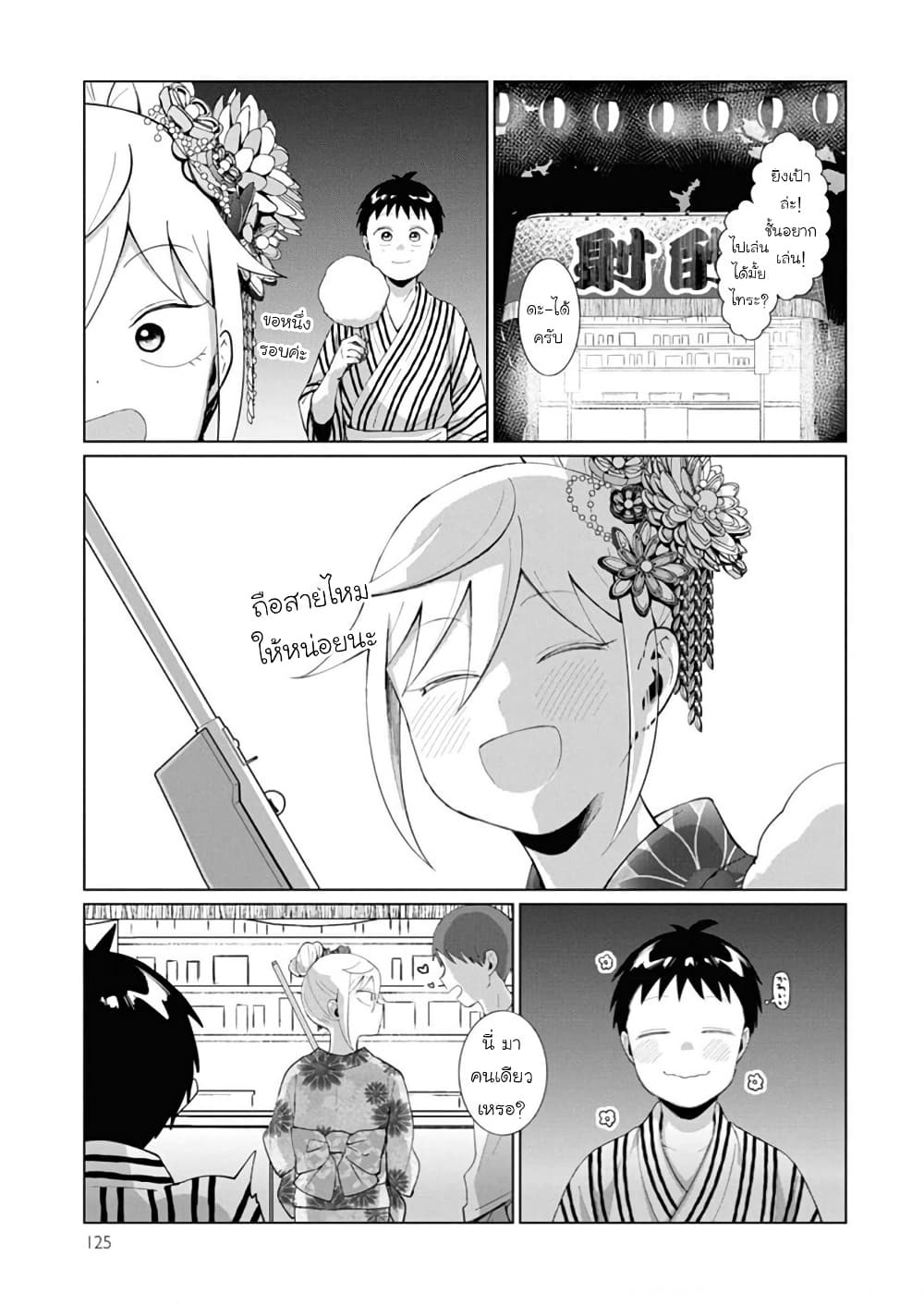 Tonari no Furi-san ga Tonikaku Kowai page 9