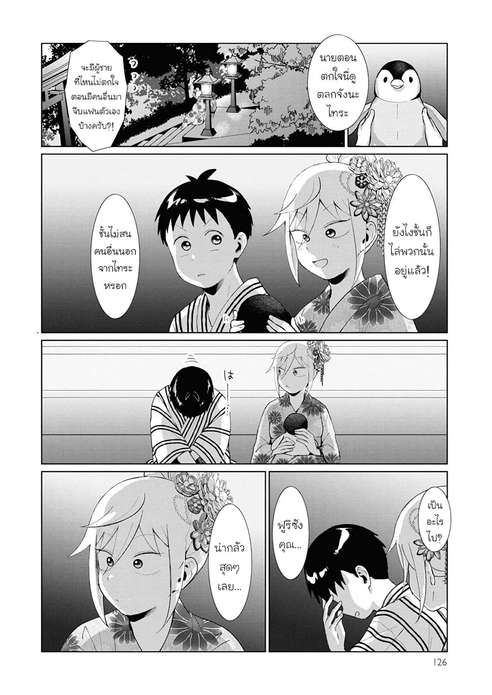 Tonari no Furi-san ga Tonikaku Kowai page 10