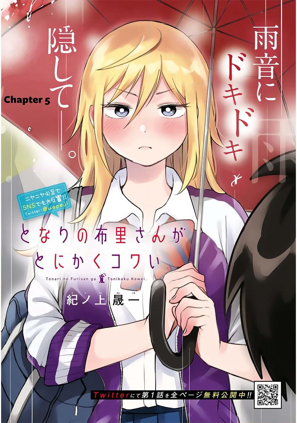 Tonari no Furi-san ga Tonikaku Kowai page 2