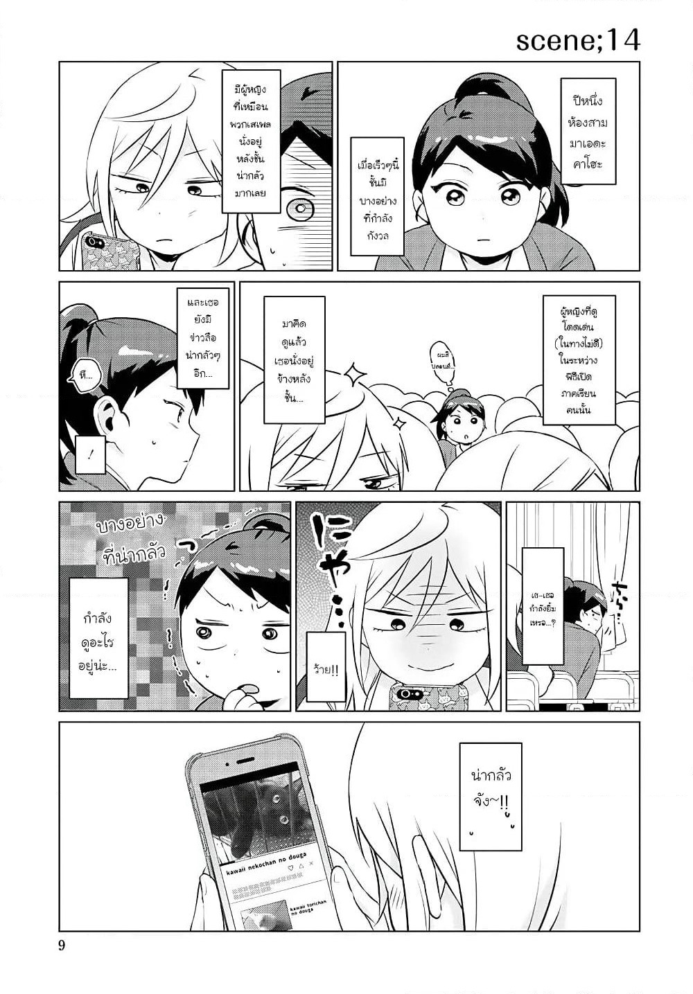 Tonari no Furi-san ga Tonikaku Kowai page 3