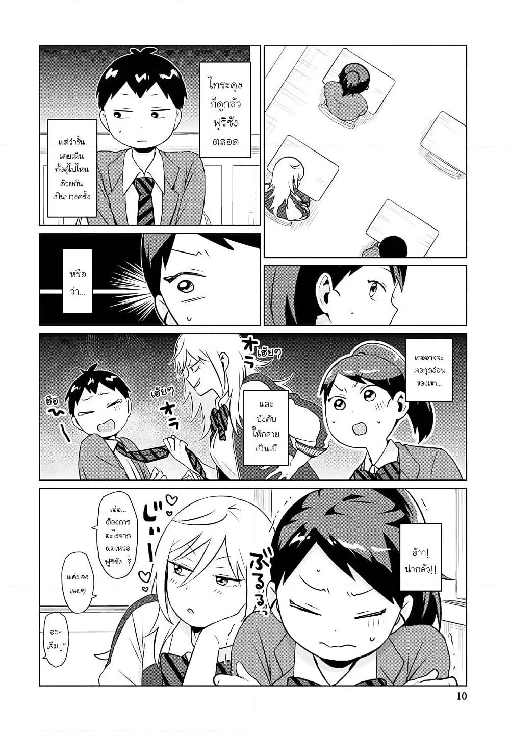 Tonari no Furi-san ga Tonikaku Kowai page 4