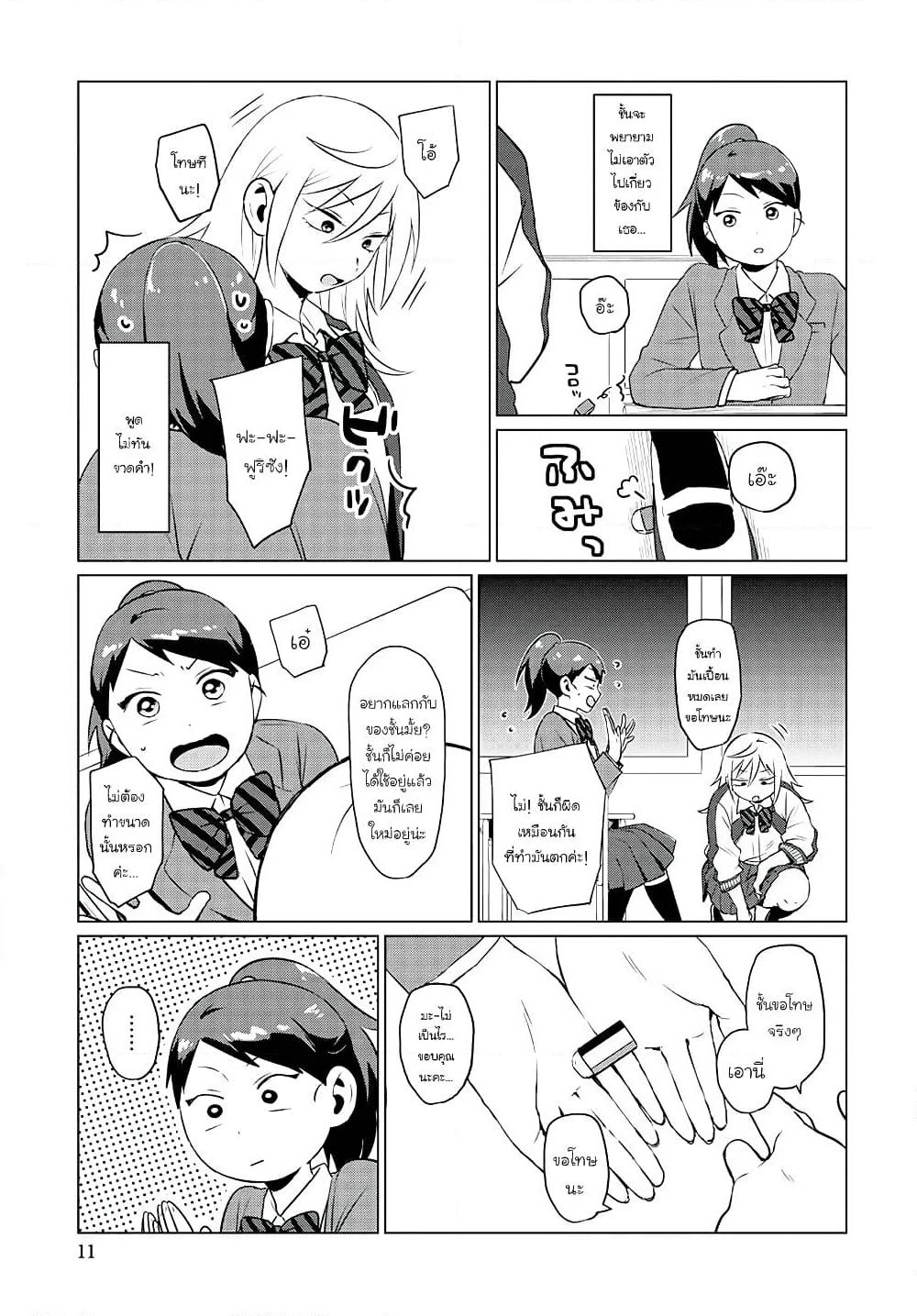 Tonari no Furi-san ga Tonikaku Kowai page 5