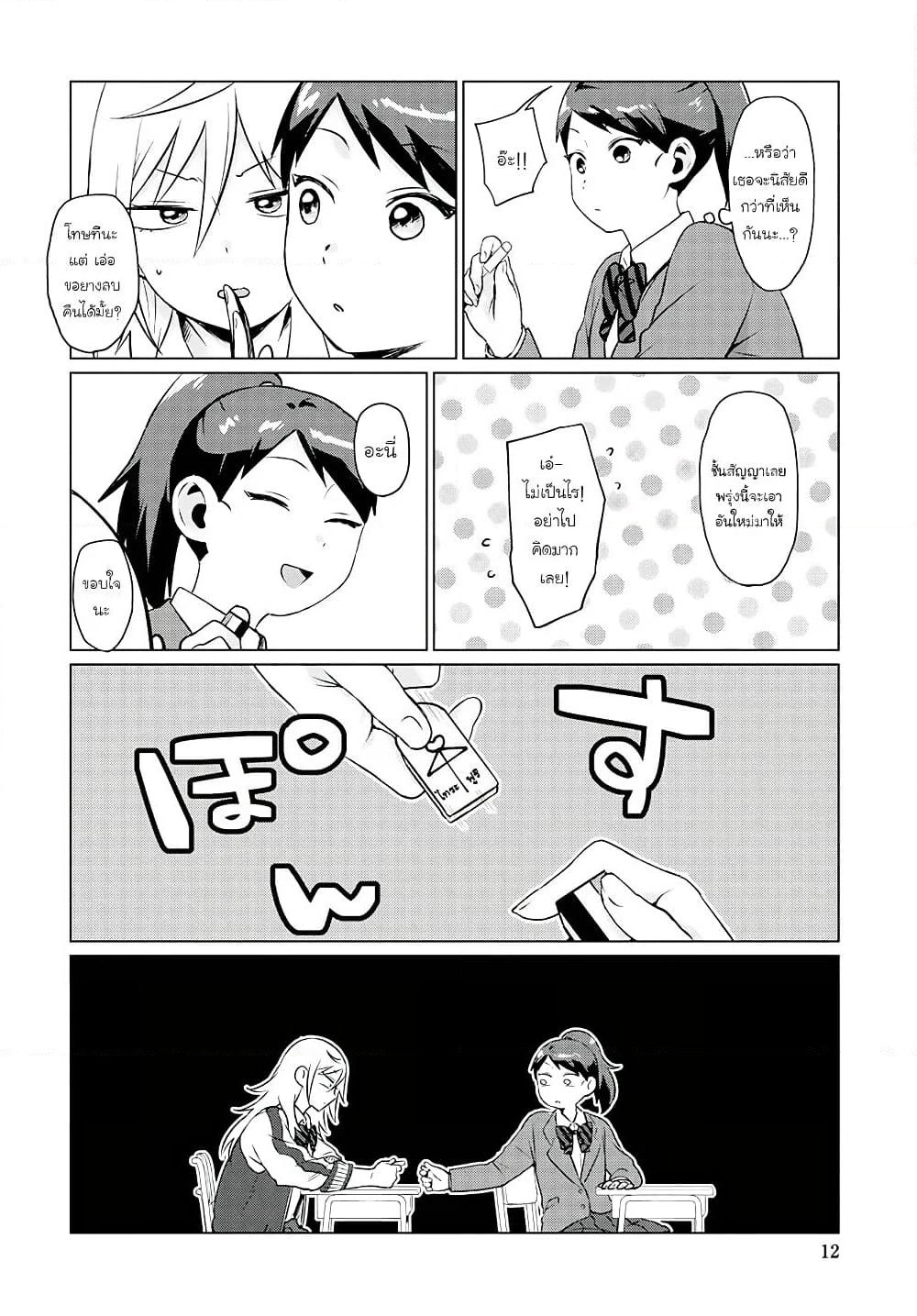 Tonari no Furi-san ga Tonikaku Kowai page 6