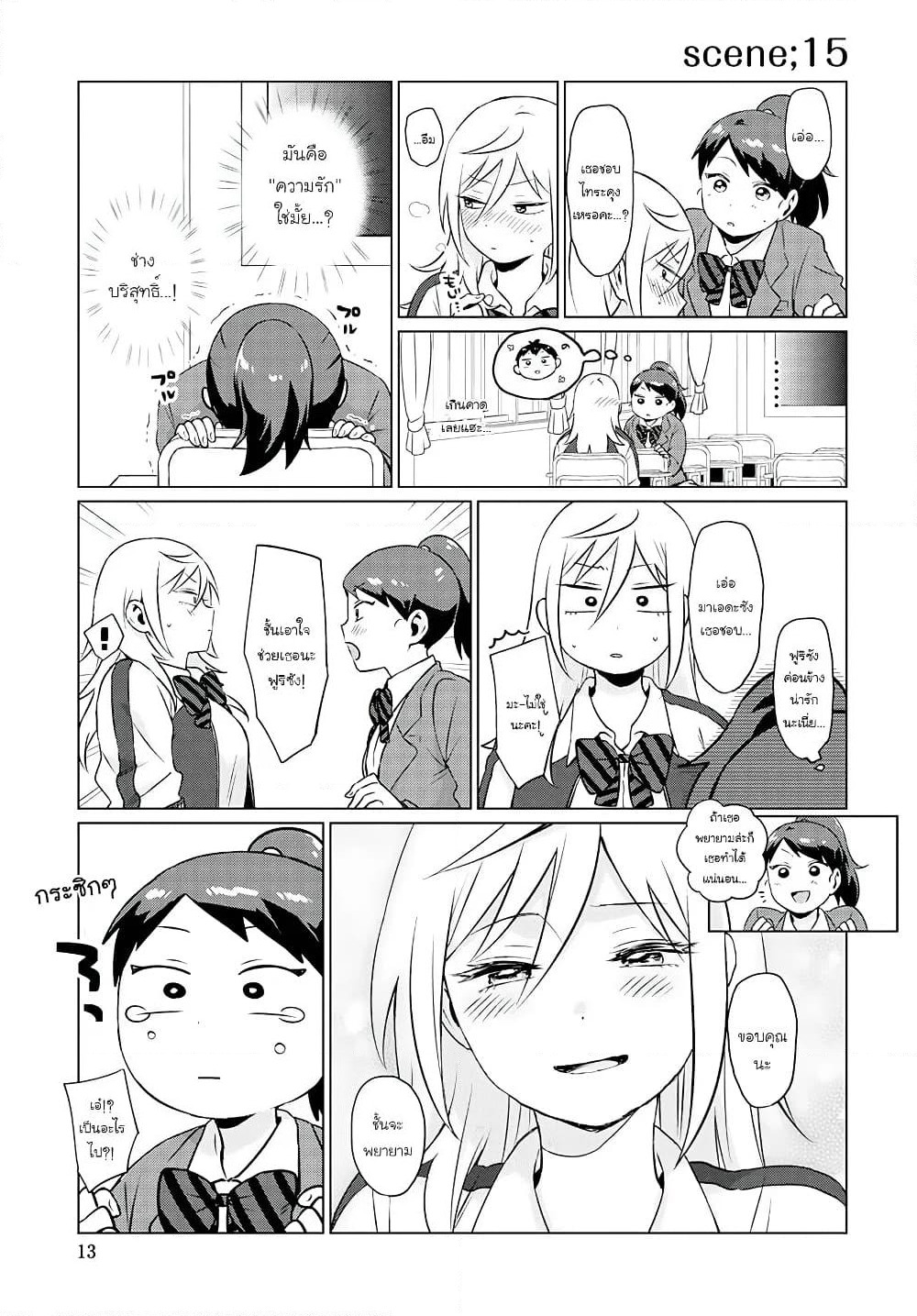 Tonari no Furi-san ga Tonikaku Kowai page 7