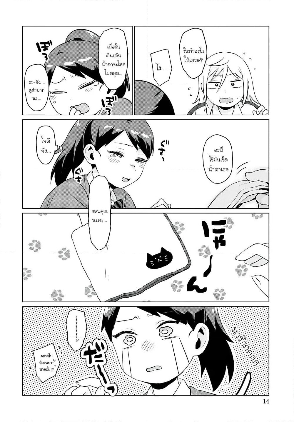 Tonari no Furi-san ga Tonikaku Kowai page 8