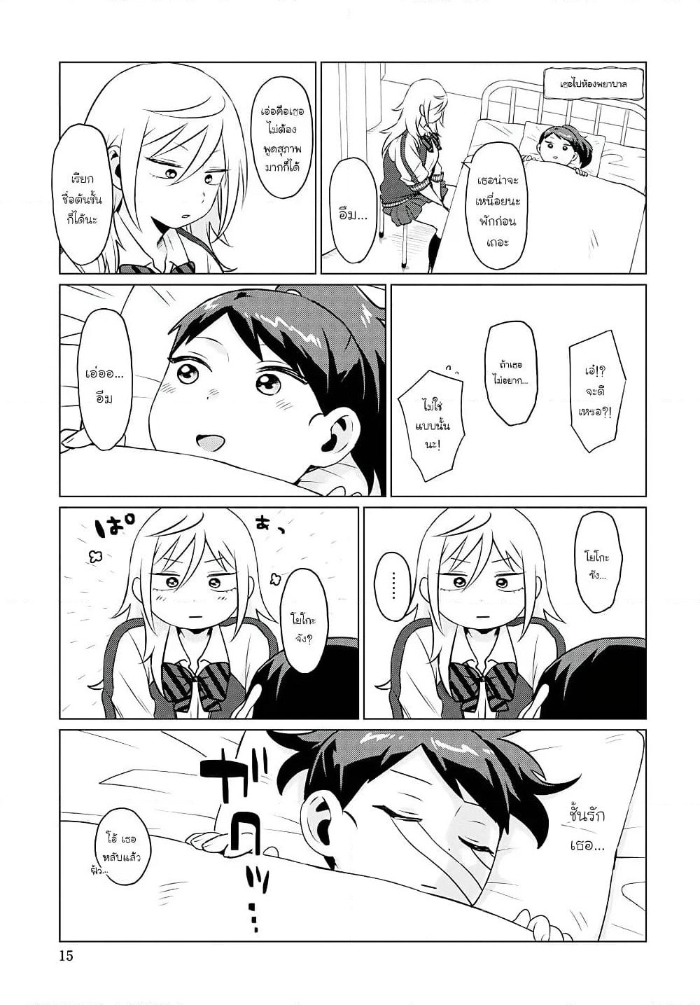 Tonari no Furi-san ga Tonikaku Kowai page 9
