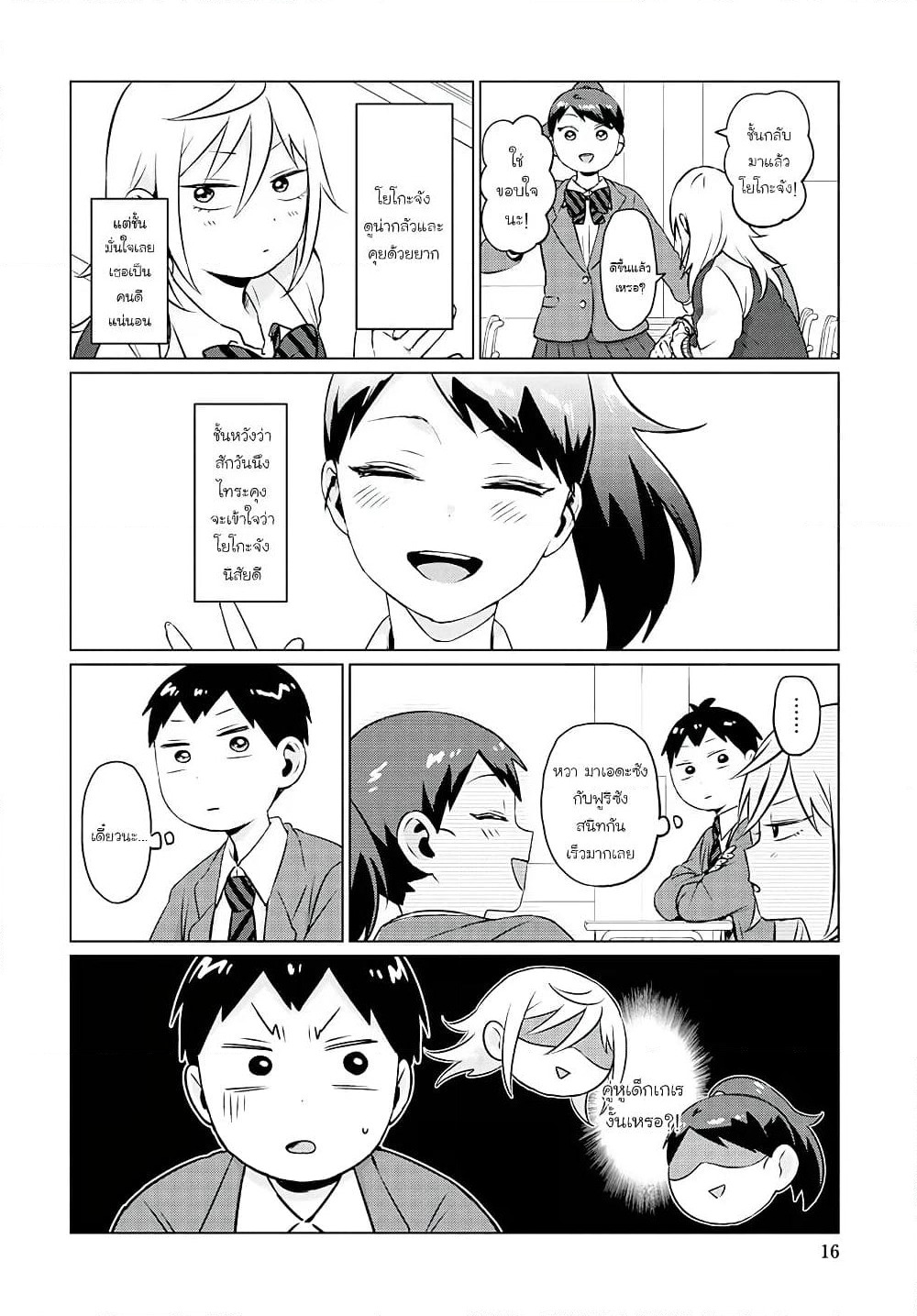 Tonari no Furi-san ga Tonikaku Kowai page 10