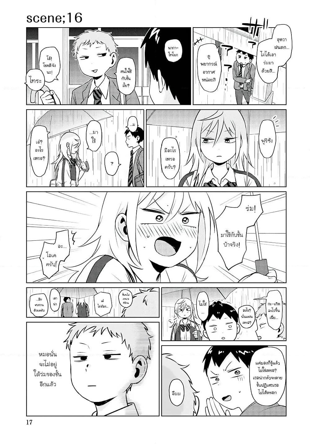 Tonari no Furi-san ga Tonikaku Kowai page 11