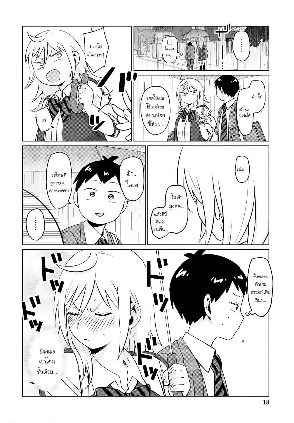 Tonari no Furi-san ga Tonikaku Kowai page 12